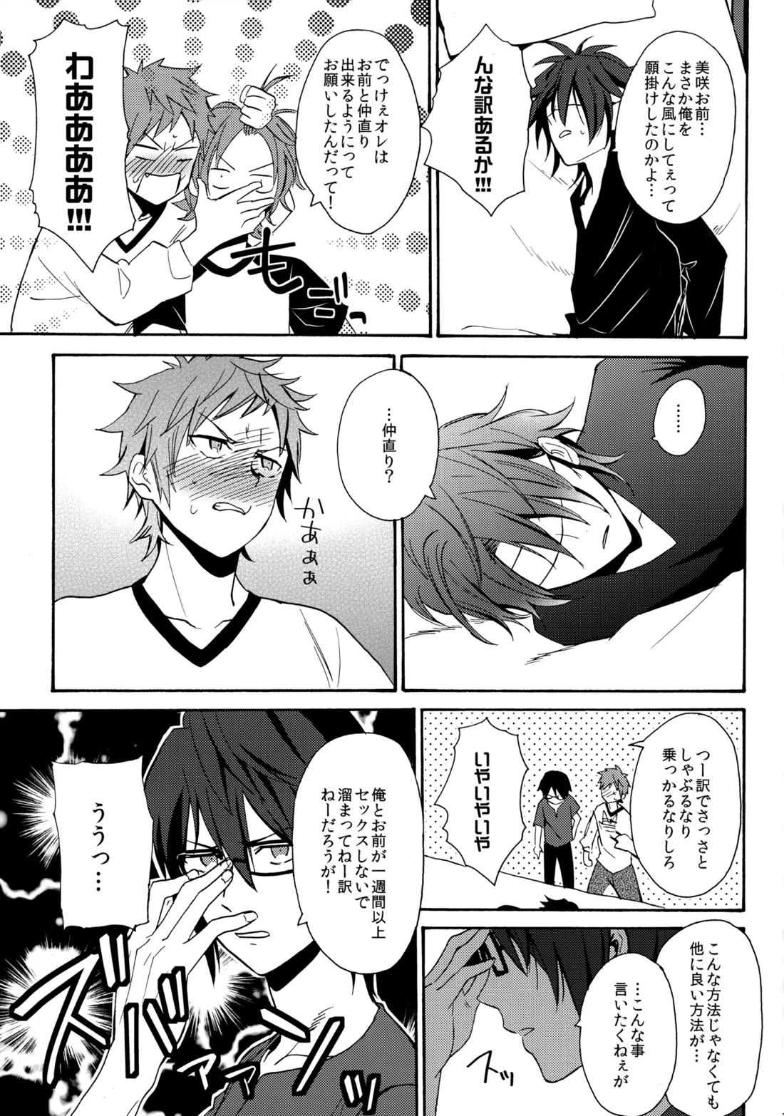 LOVE LESSON 2【K/猿美】 page 12