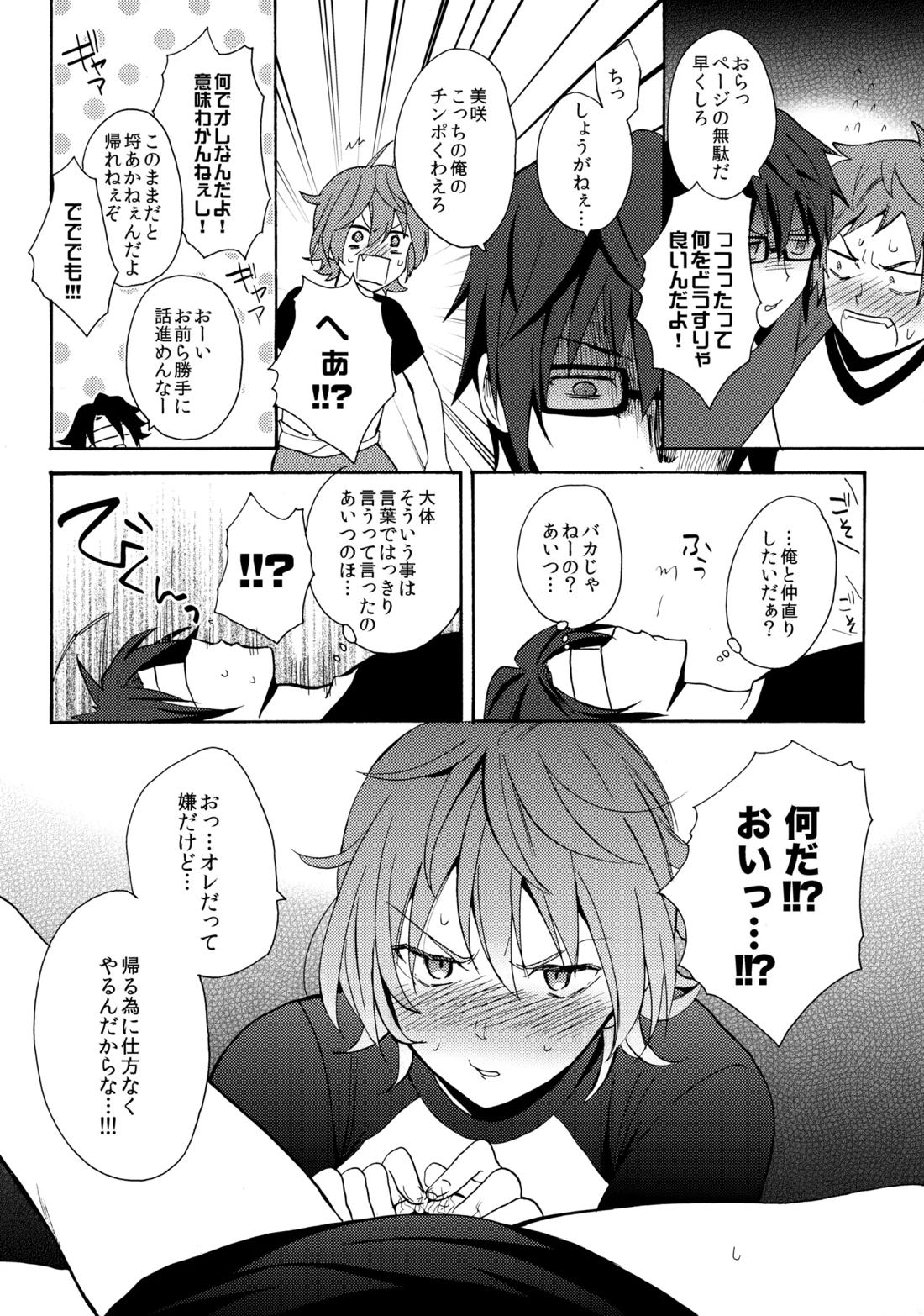 LOVE LESSON 2【K/猿美】 page 13