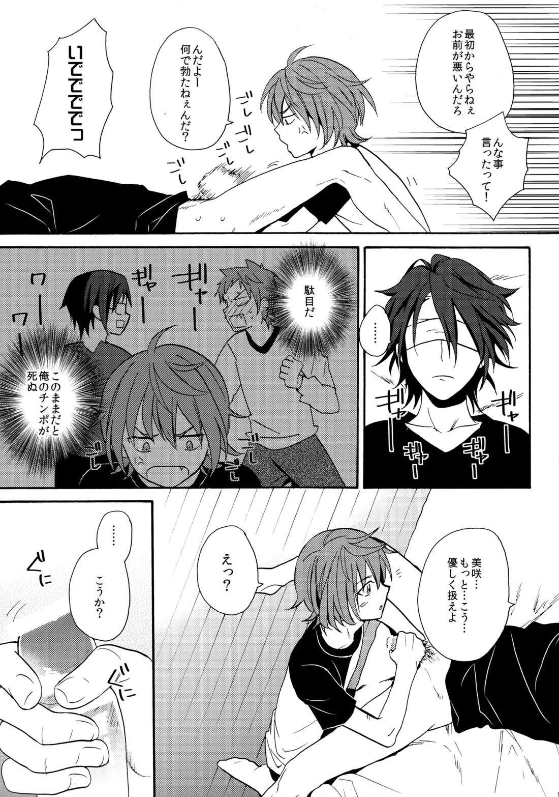 LOVE LESSON 2【K/猿美】 page 16