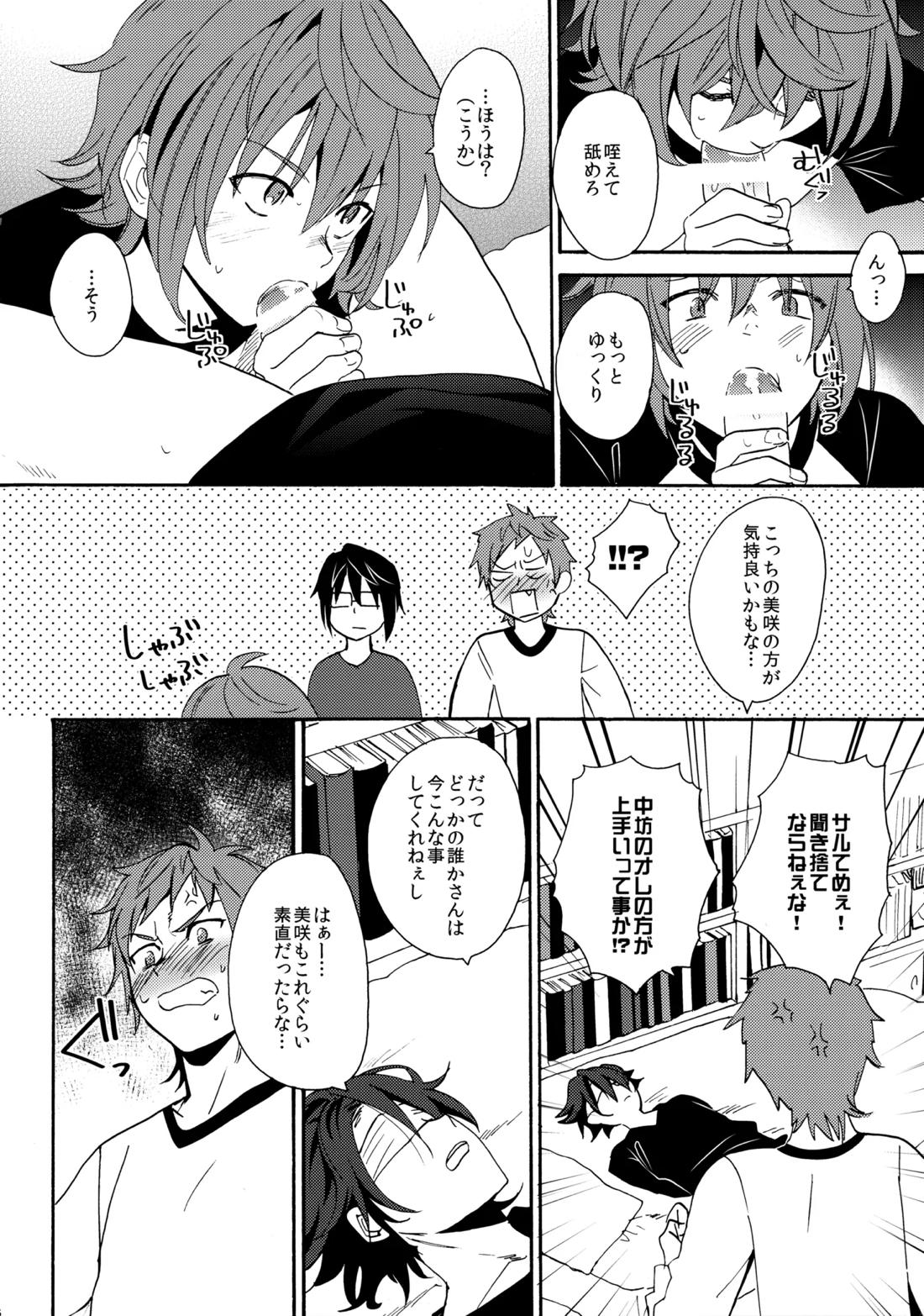 LOVE LESSON 2【K/猿美】 page 17