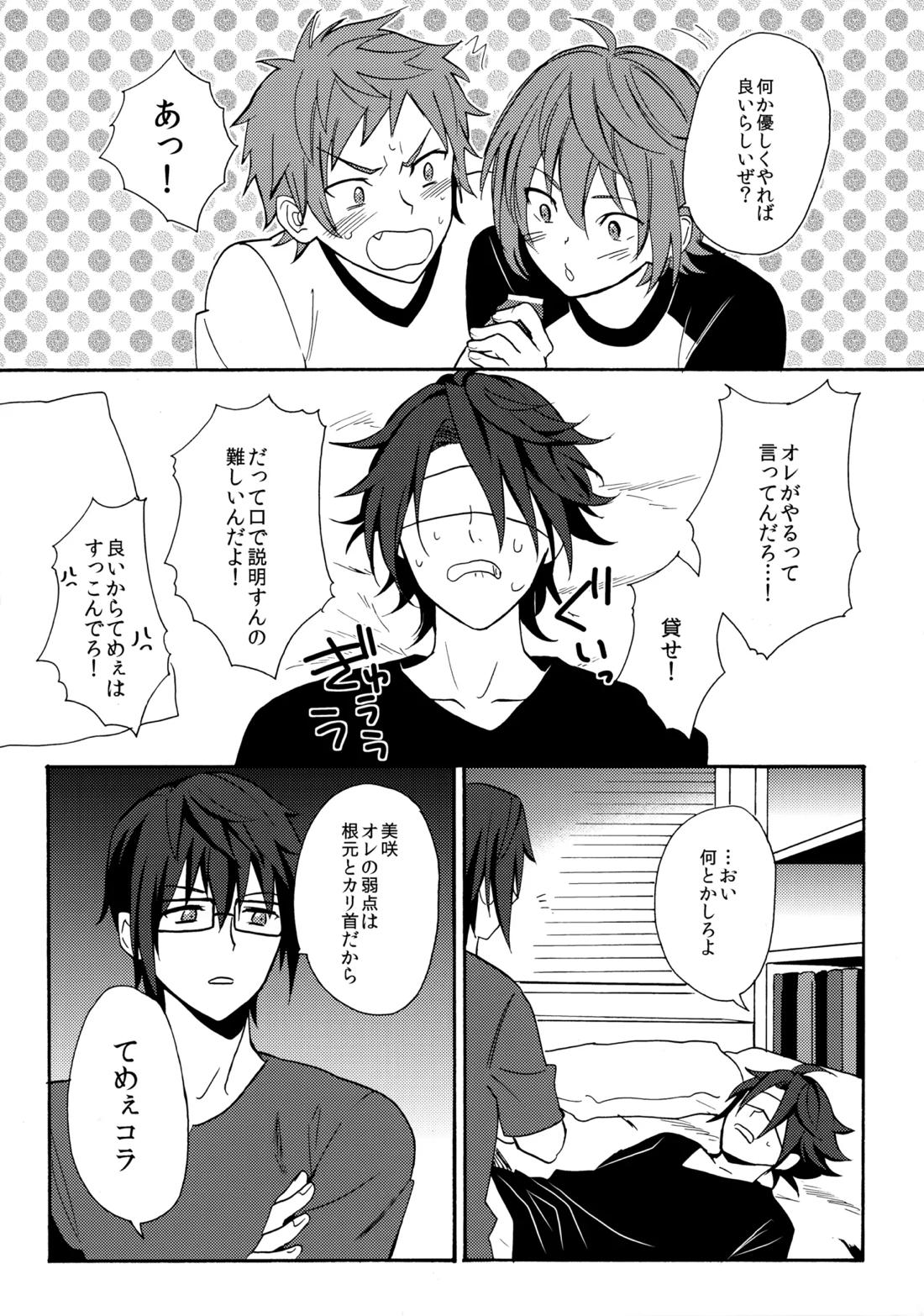 LOVE LESSON 2【K/猿美】 page 19