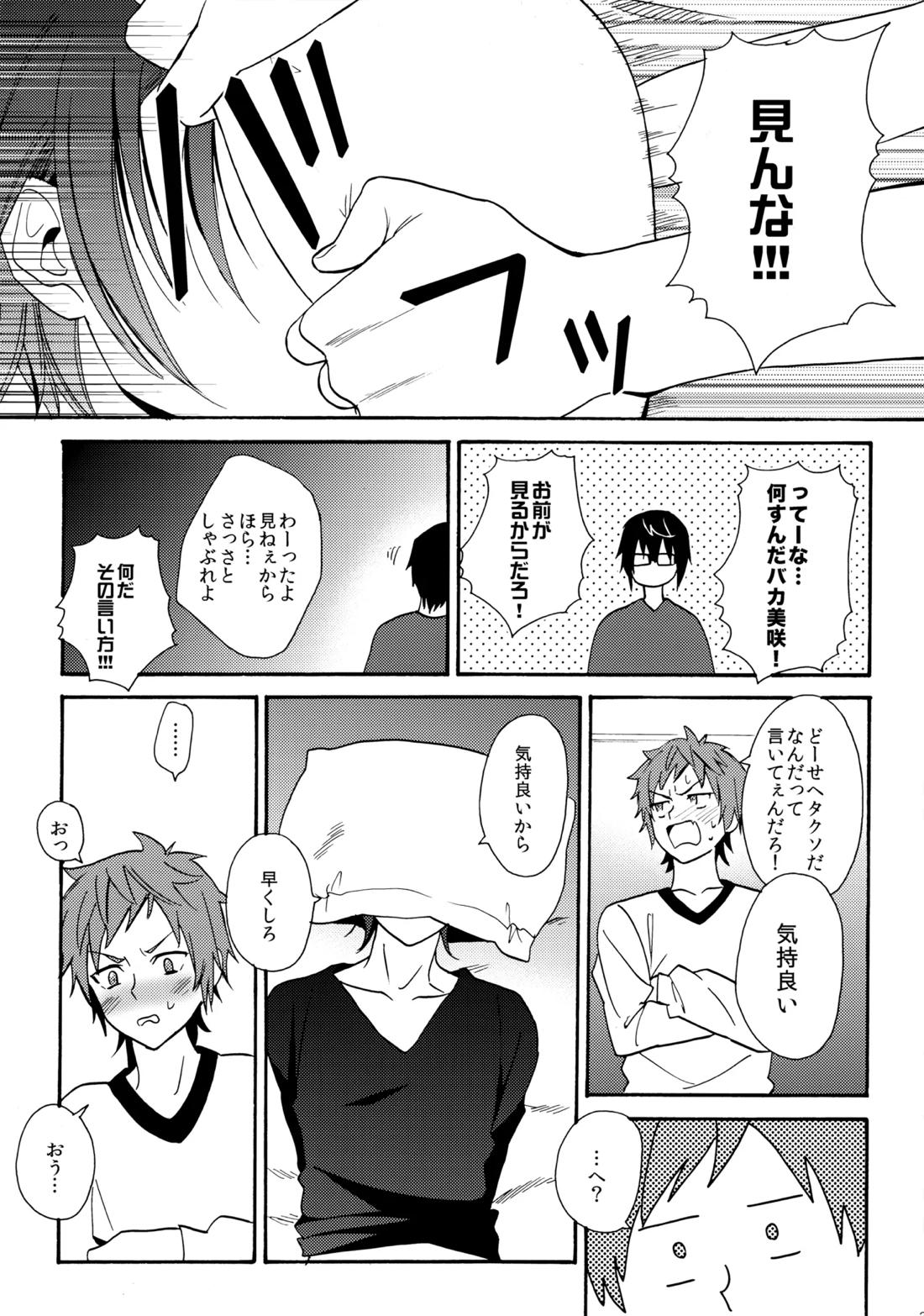 LOVE LESSON 2【K/猿美】 page 22