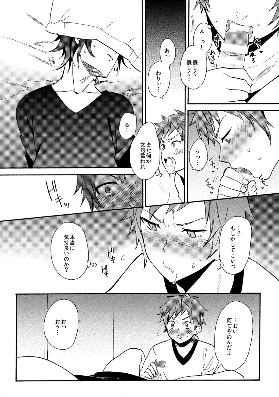 LOVE LESSON 2【K/猿美】 page 23