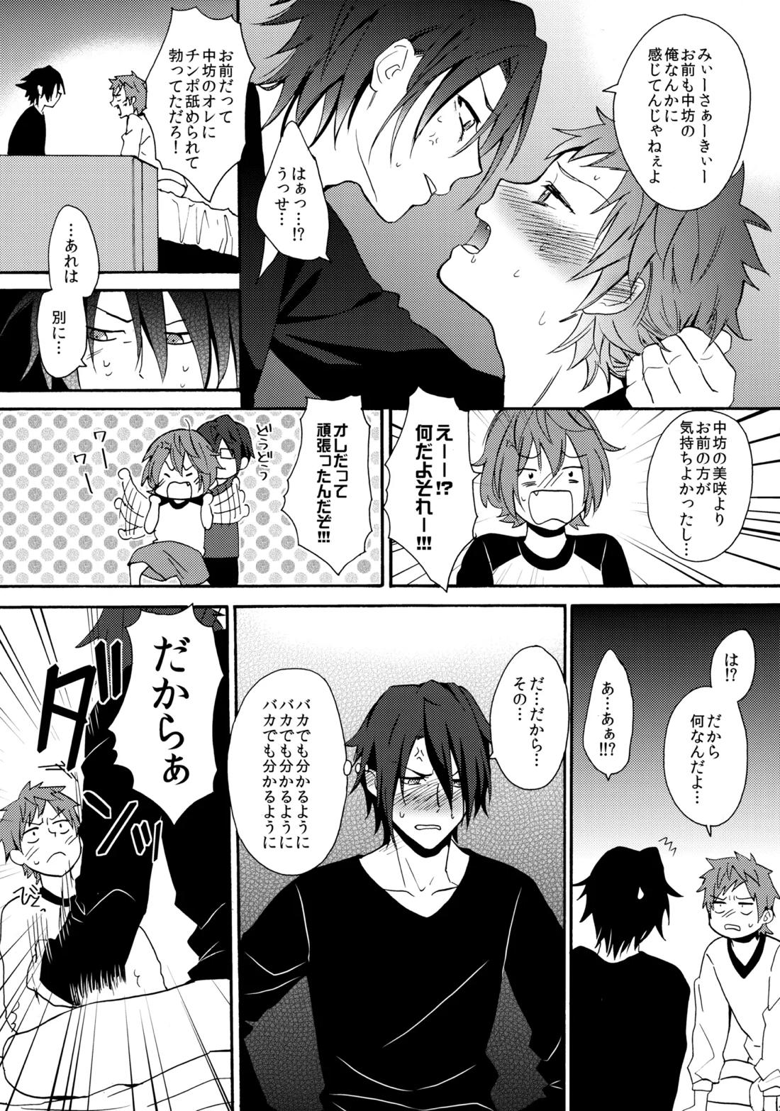 LOVE LESSON 2【K/猿美】 page 28