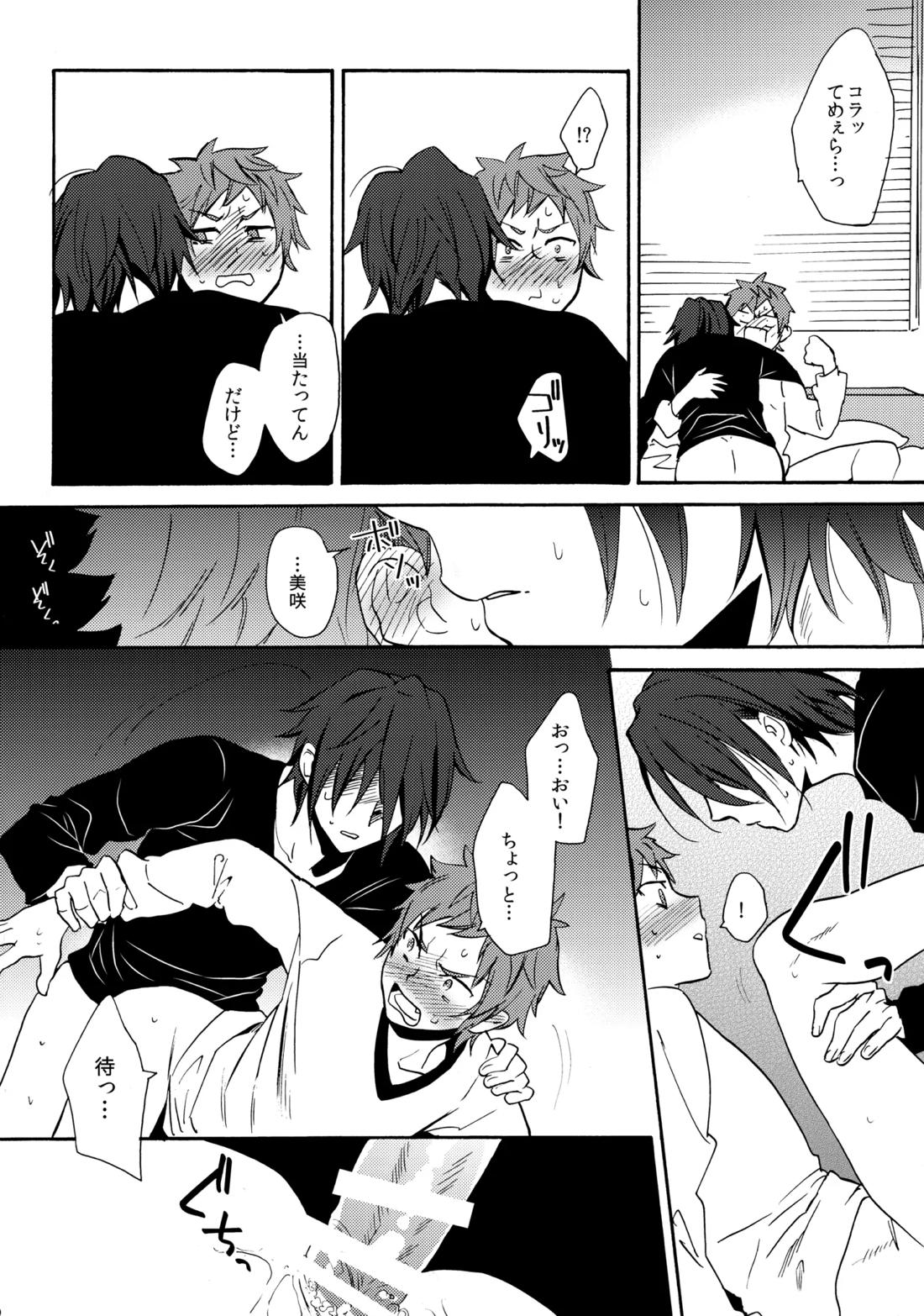 LOVE LESSON 2【K/猿美】 page 31