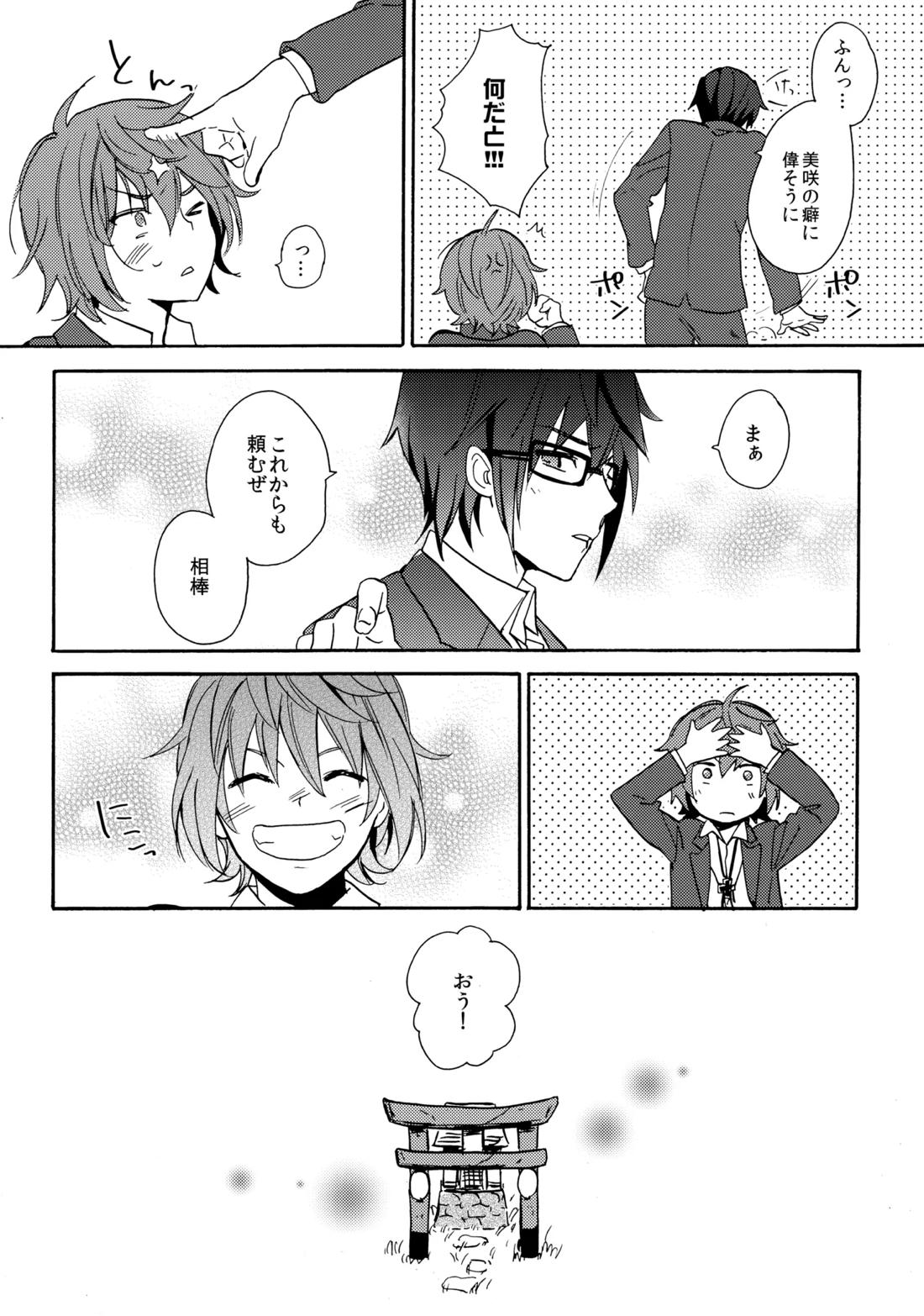 LOVE LESSON 2【K/猿美】 page 41