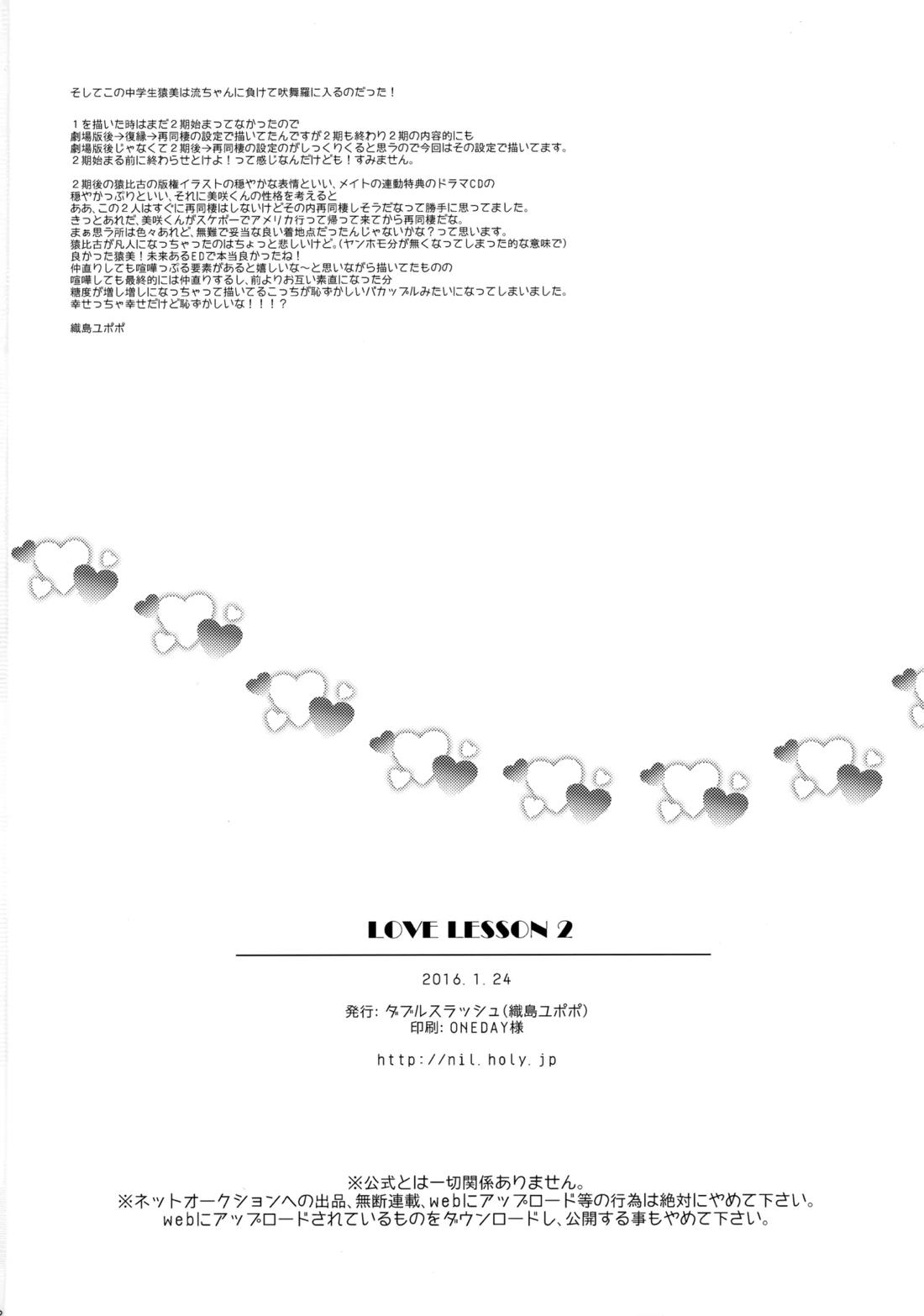 LOVE LESSON 2【K/猿美】 page 43