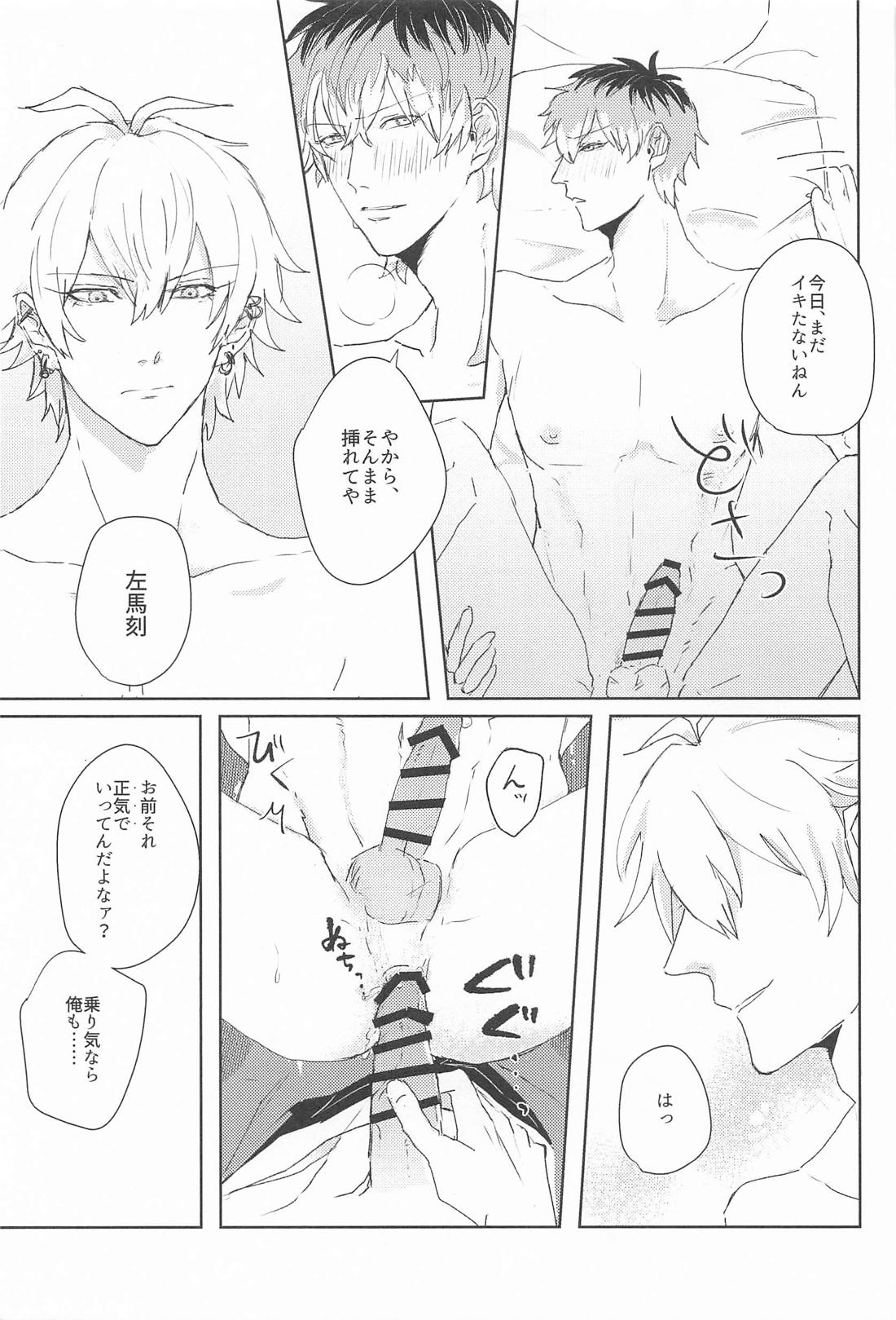 Loose lips sink...？【ヒプノシスマイク/さまささ】 page 12