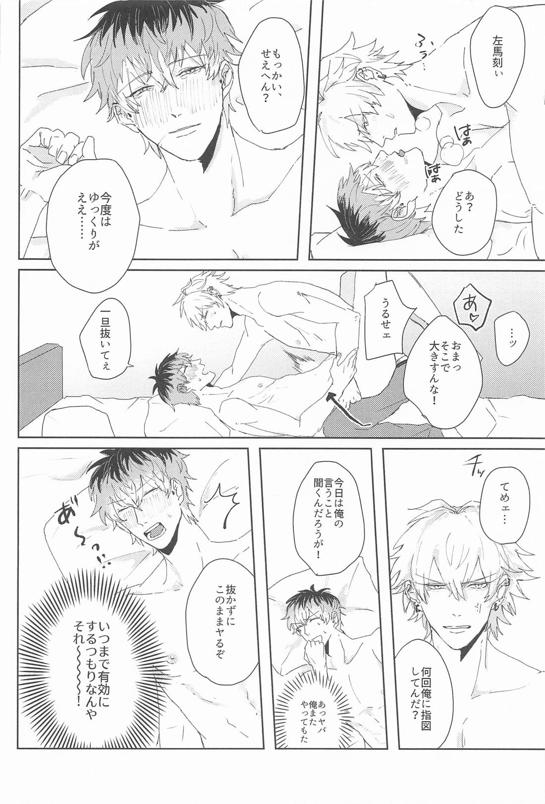 Loose lips sink...？【ヒプノシスマイク/さまささ】 page 15