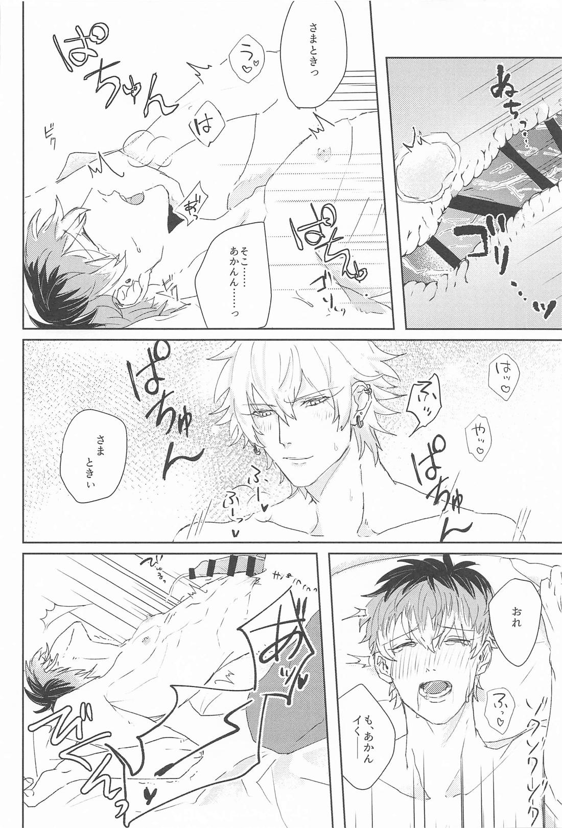 Loose lips sink...？【ヒプノシスマイク/さまささ】 page 17