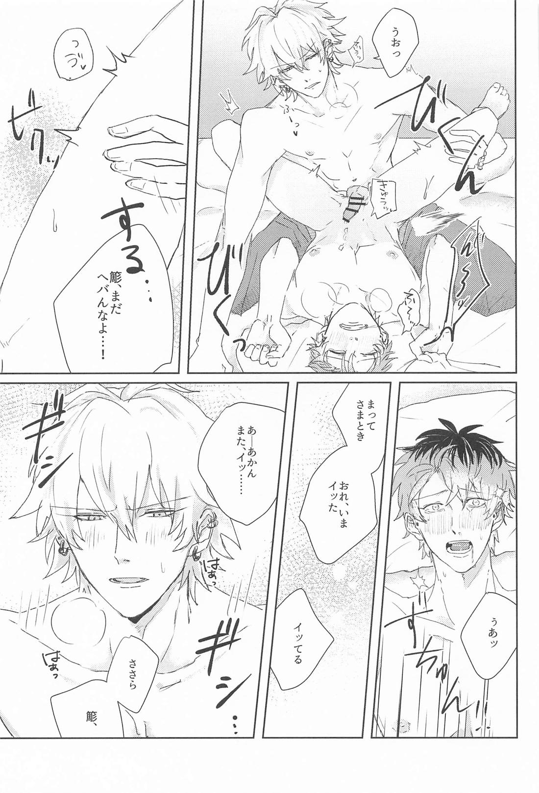Loose lips sink...？【ヒプノシスマイク/さまささ】 page 18