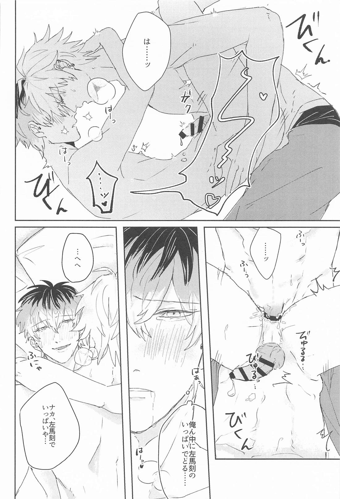 Loose lips sink...？【ヒプノシスマイク/さまささ】 page 19
