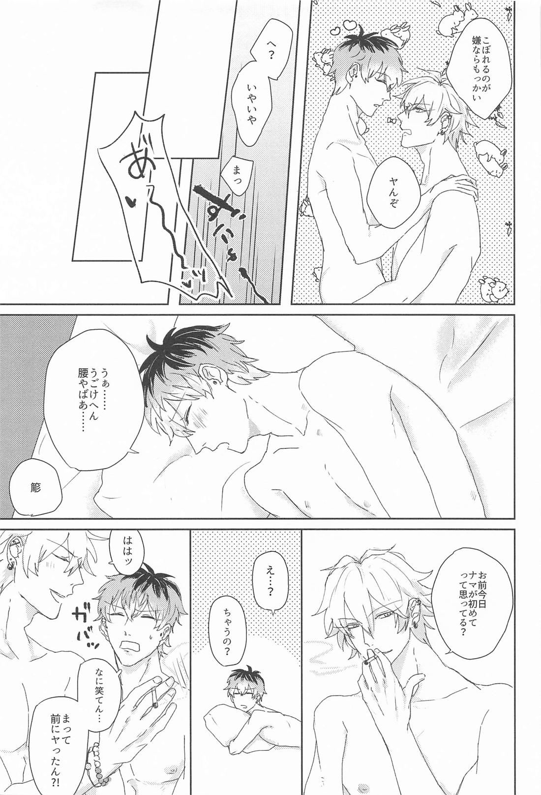Loose lips sink...？【ヒプノシスマイク/さまささ】 page 22