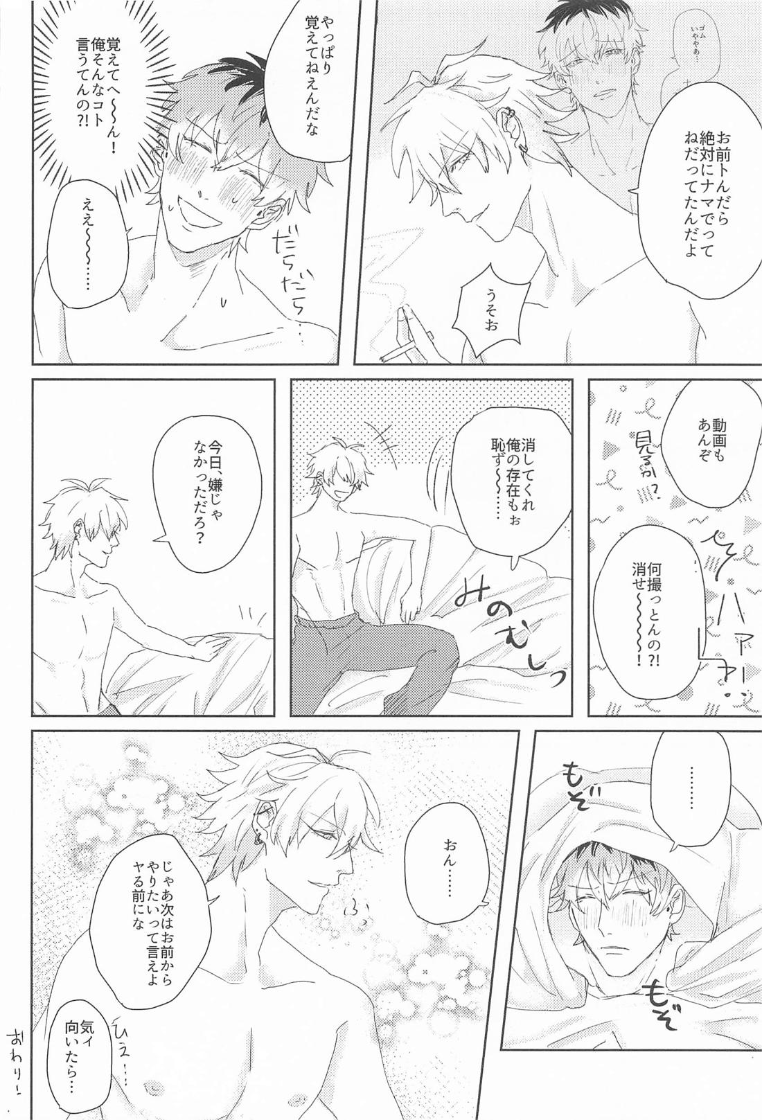 Loose lips sink...？【ヒプノシスマイク/さまささ】 page 23