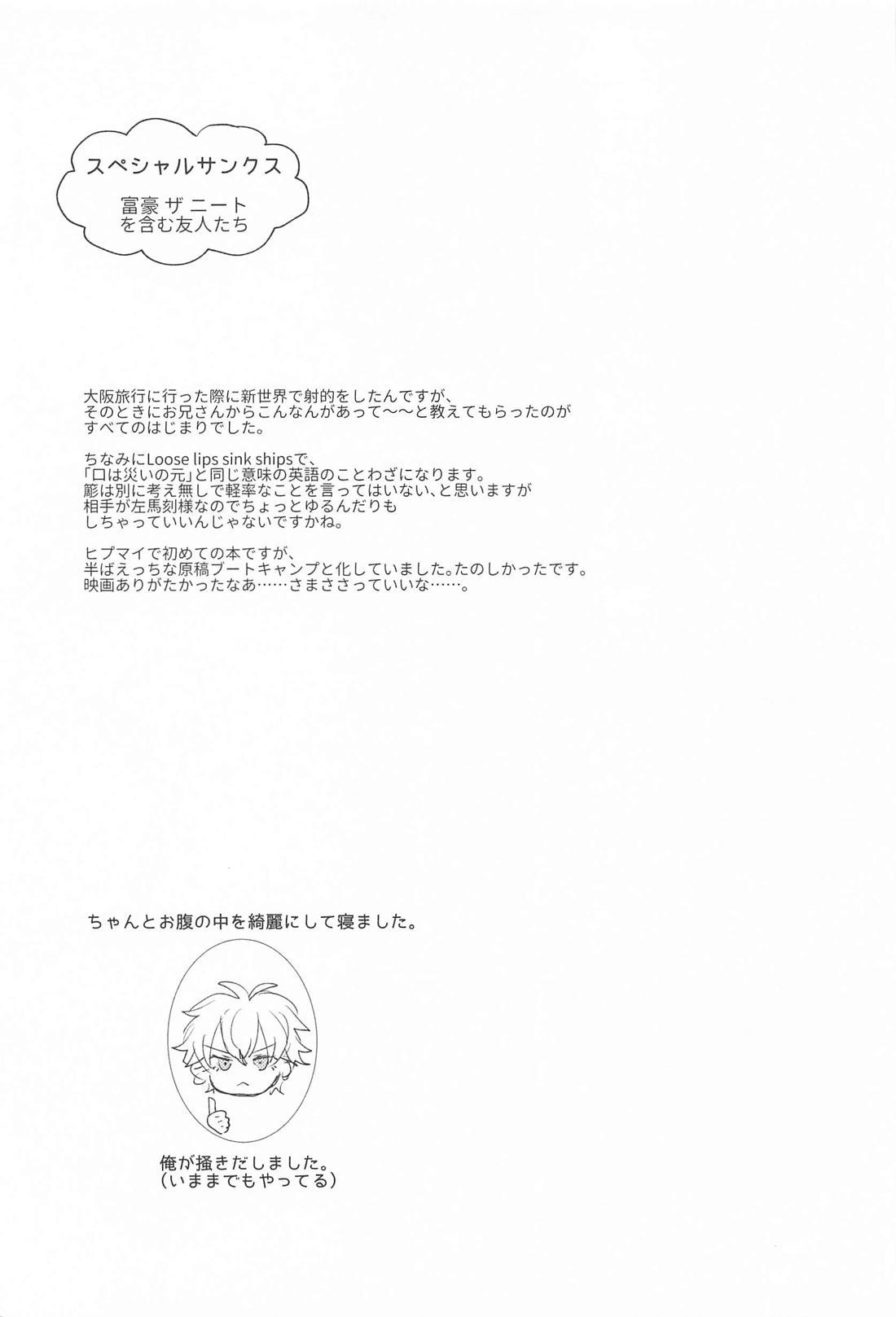 Loose lips sink...？【ヒプノシスマイク/さまささ】 page 24