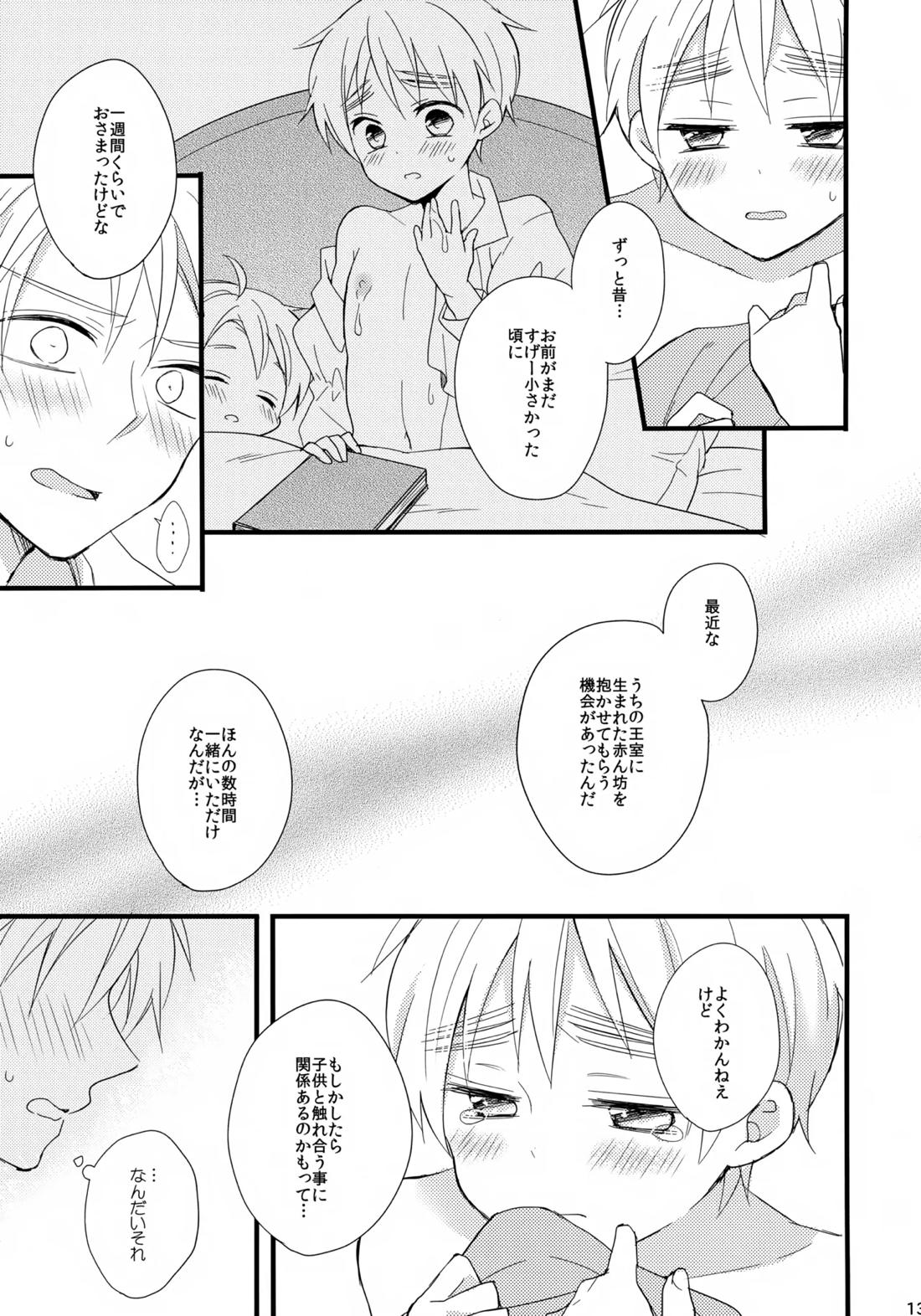 Royal Milk 100％【ヘタリア/アルアサ】 page 11