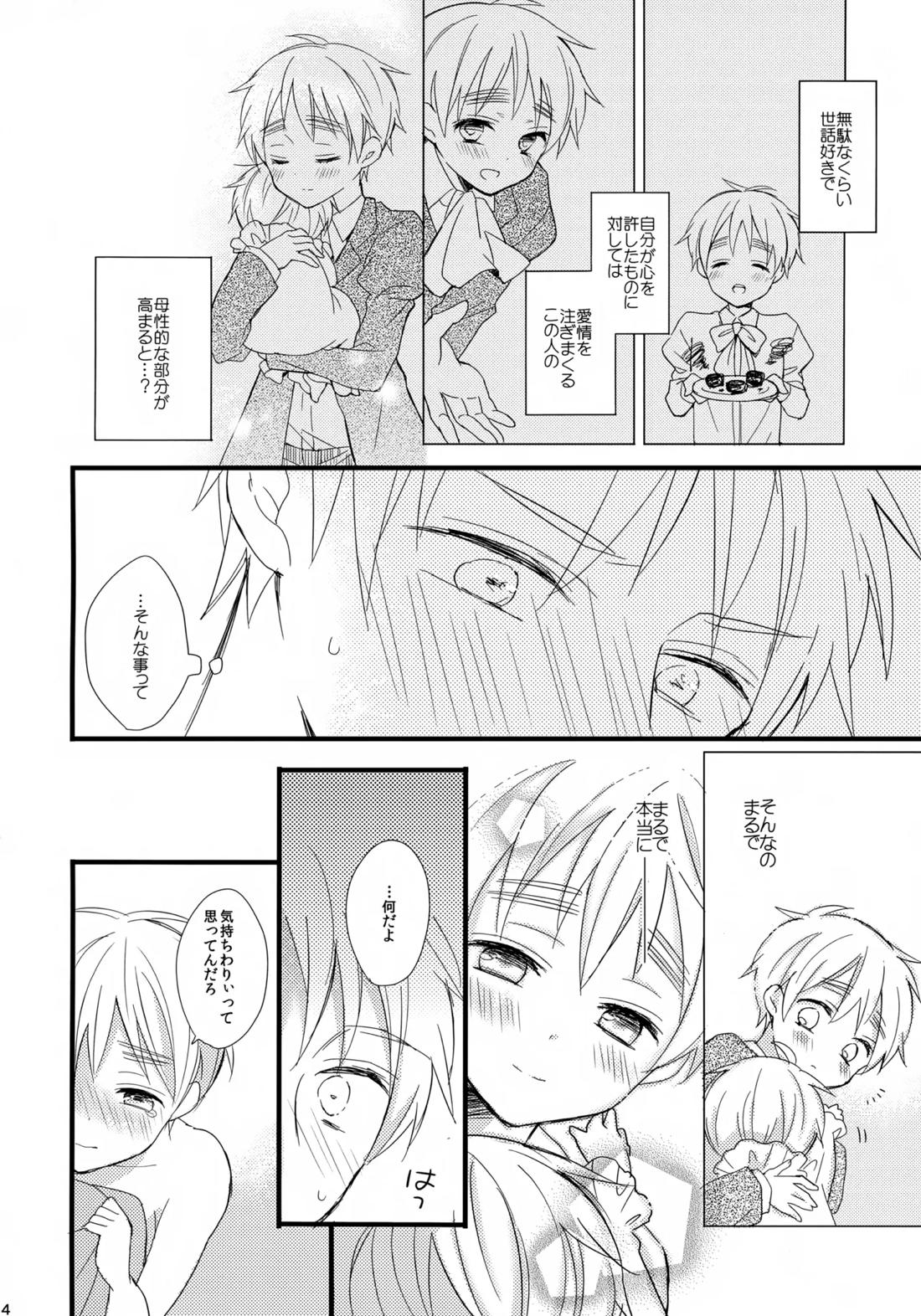 Royal Milk 100％【ヘタリア/アルアサ】 page 12