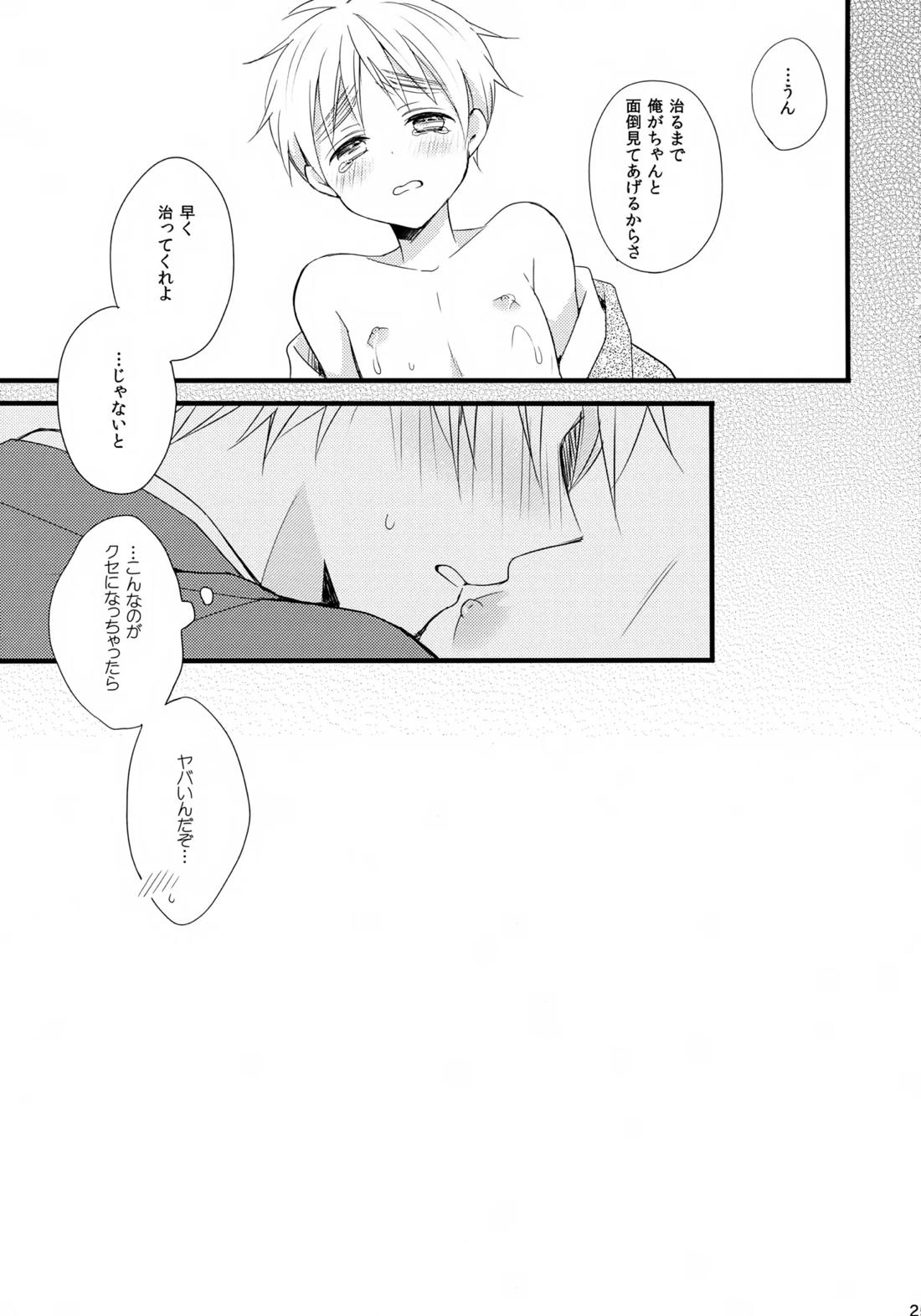 Royal Milk 100％【ヘタリア/アルアサ】 page 23