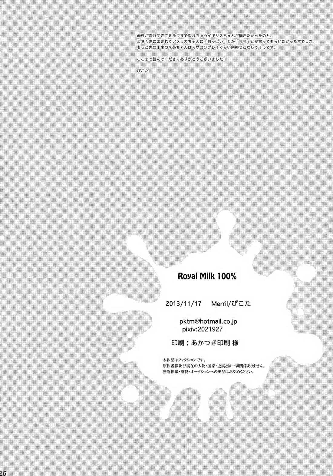 Royal Milk 100％【ヘタリア/アルアサ】 page 24