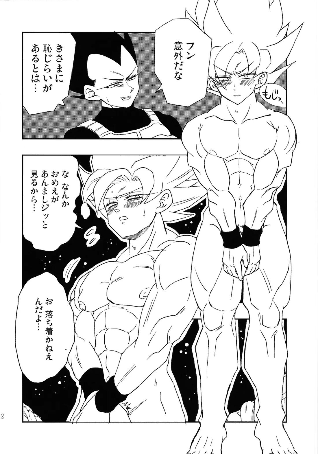 UNLOCK【ドラゴンボール/ベジカカ】 page 11