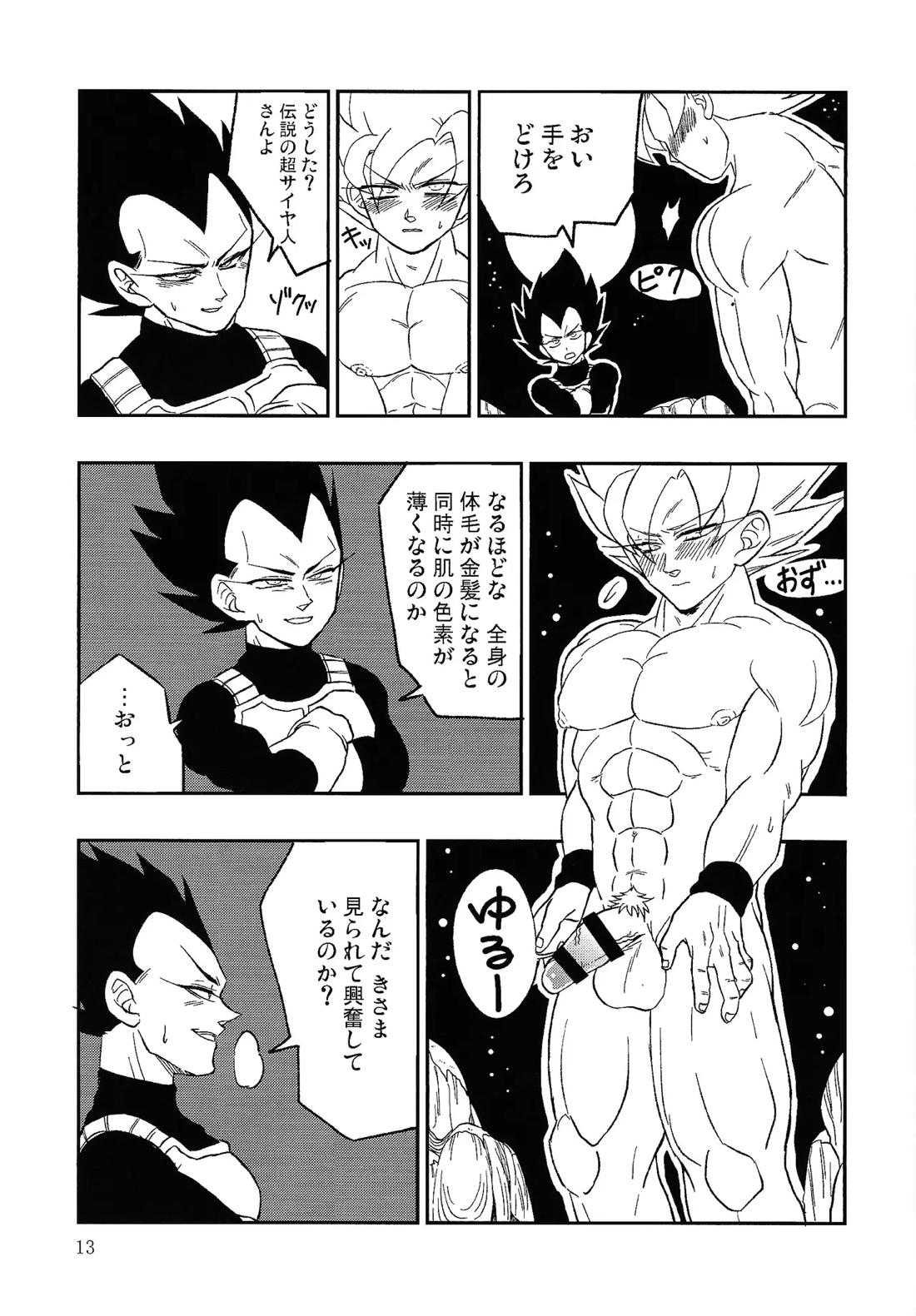 UNLOCK【ドラゴンボール/ベジカカ】 page 12