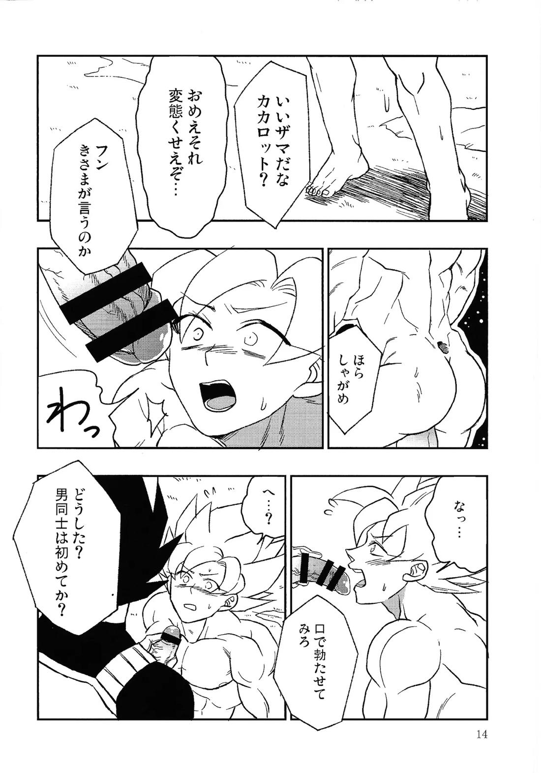 UNLOCK【ドラゴンボール/ベジカカ】 page 13