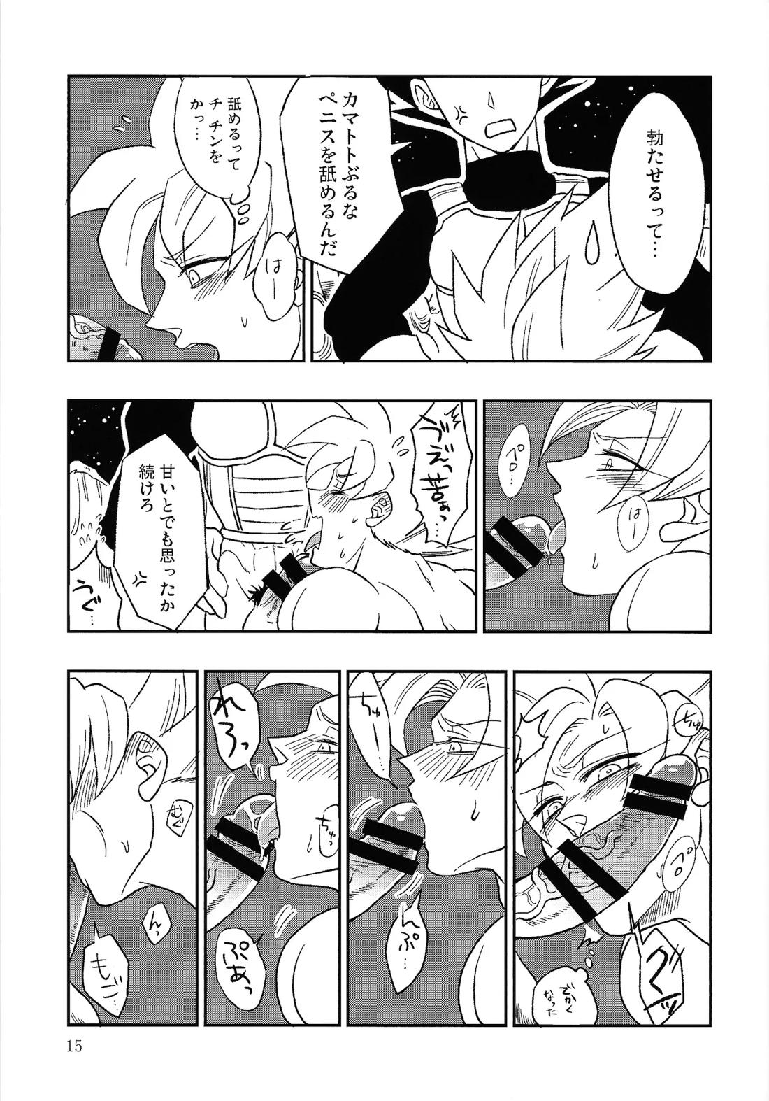 UNLOCK【ドラゴンボール/ベジカカ】 page 14