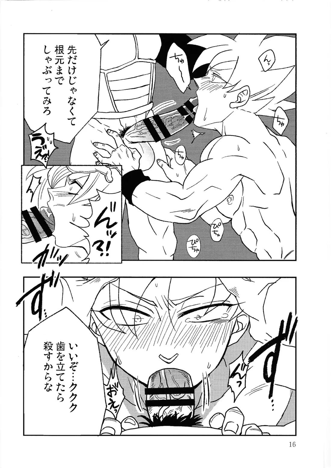 UNLOCK【ドラゴンボール/ベジカカ】 page 15