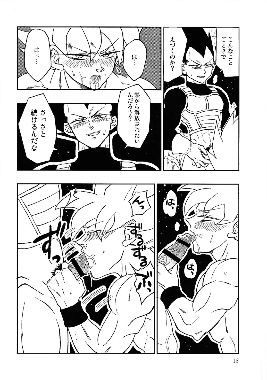 UNLOCK【ドラゴンボール/ベジカカ】 page 17