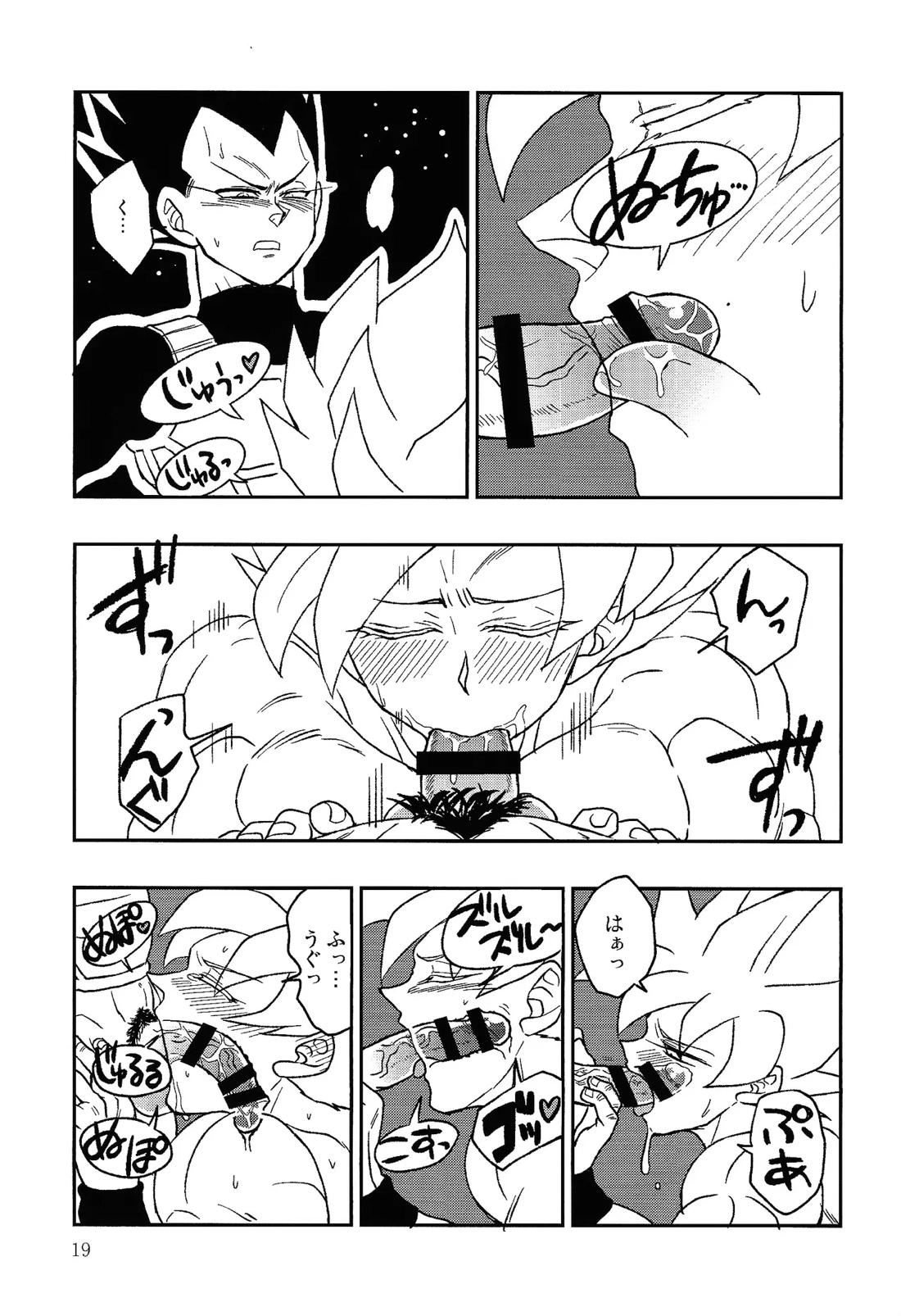 UNLOCK【ドラゴンボール/ベジカカ】 page 18