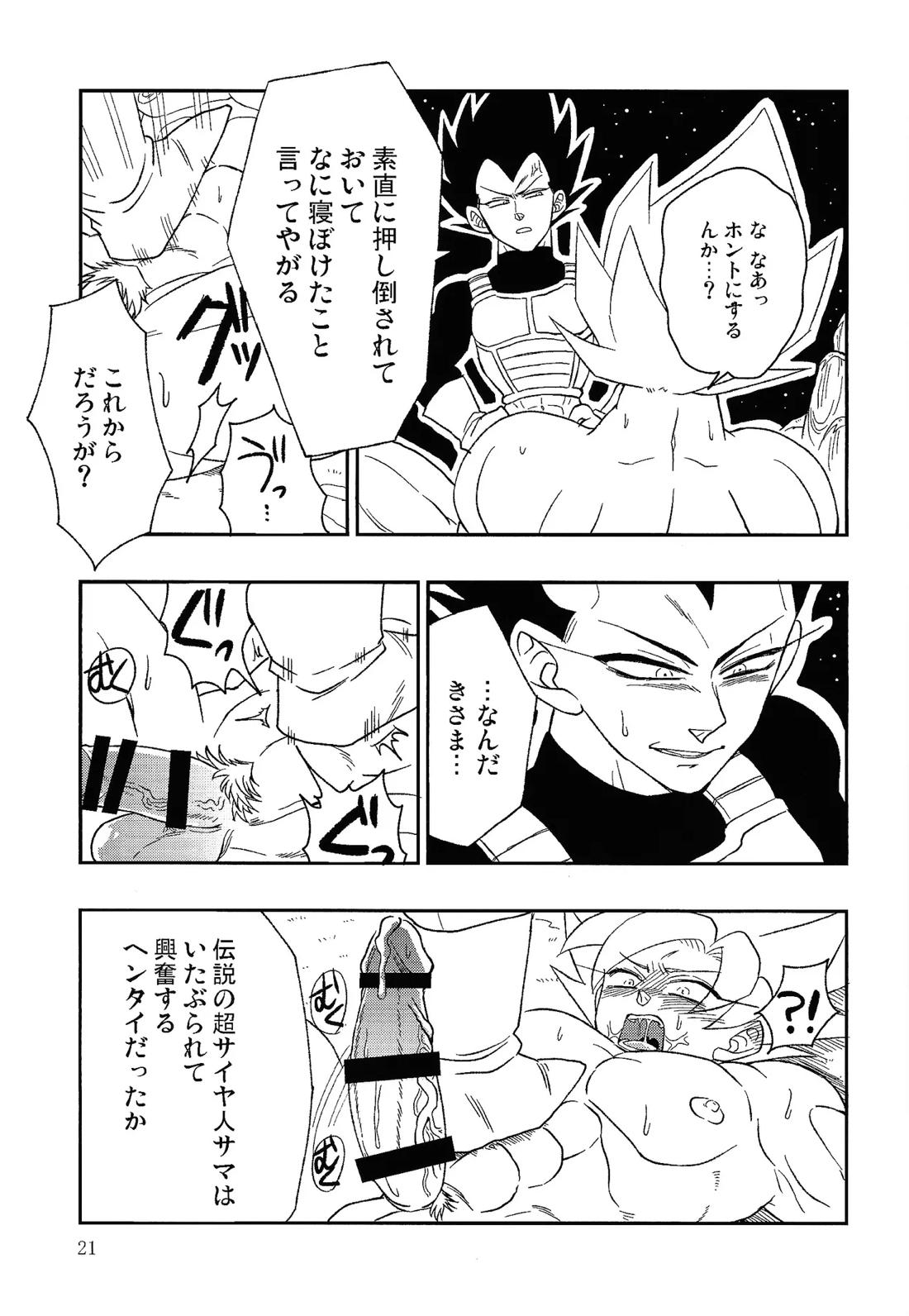 UNLOCK【ドラゴンボール/ベジカカ】 page 20