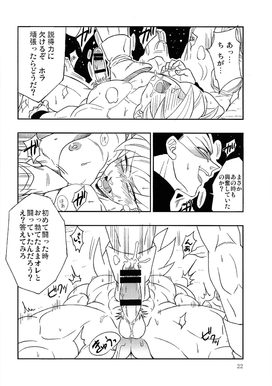 UNLOCK【ドラゴンボール/ベジカカ】 page 21