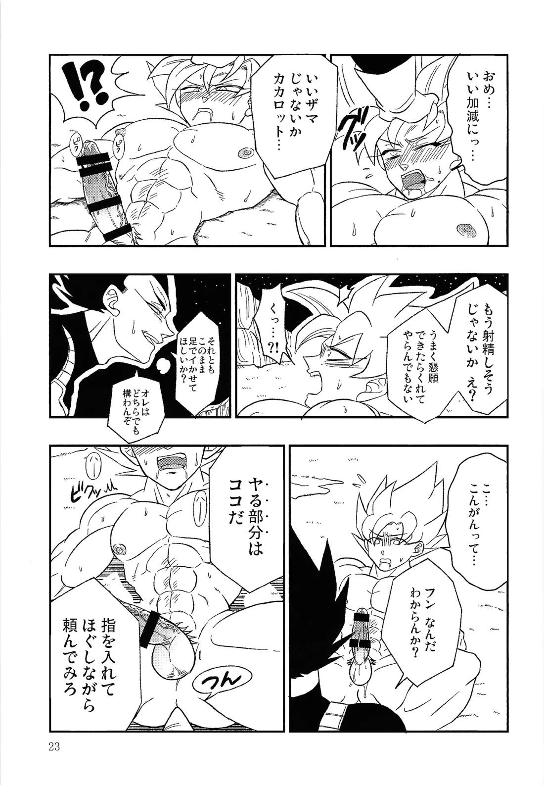 UNLOCK【ドラゴンボール/ベジカカ】 page 22