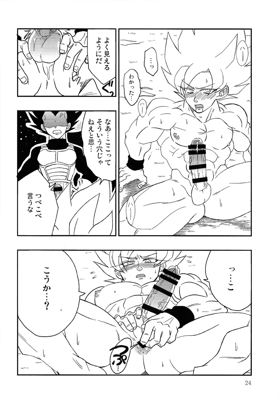 UNLOCK【ドラゴンボール/ベジカカ】 page 23