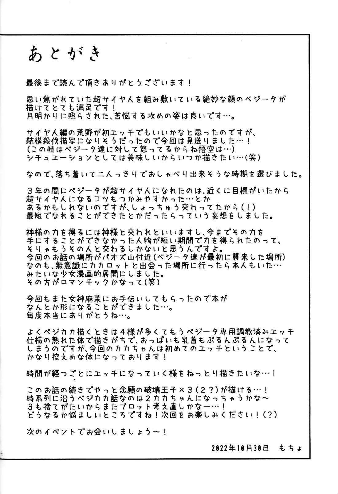 UNLOCK【ドラゴンボール/ベジカカ】 page 43