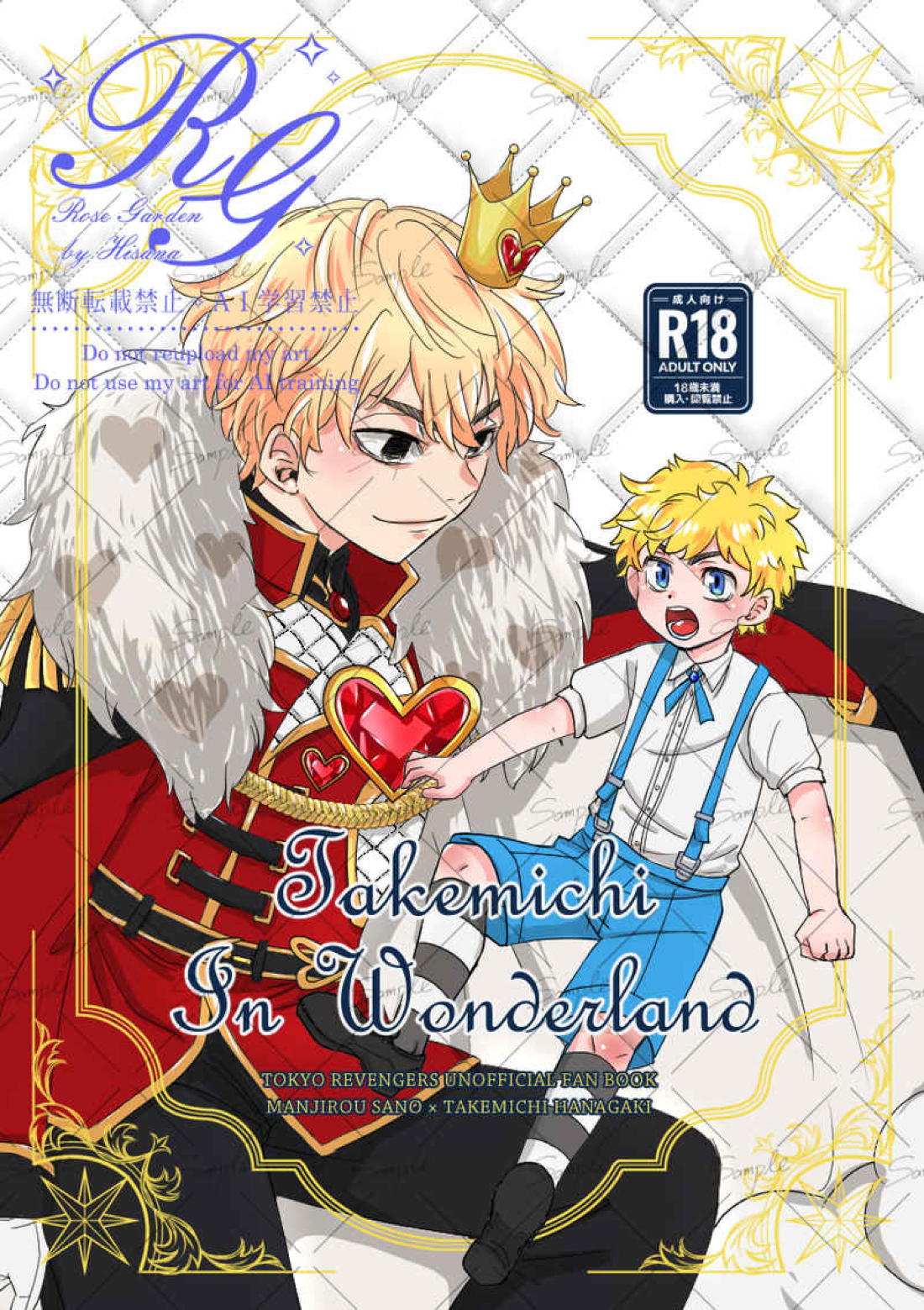 Recommended BL manga "Takemichi In Wonderland【東京卍リベンジャーズ/まいたけ】" cover image