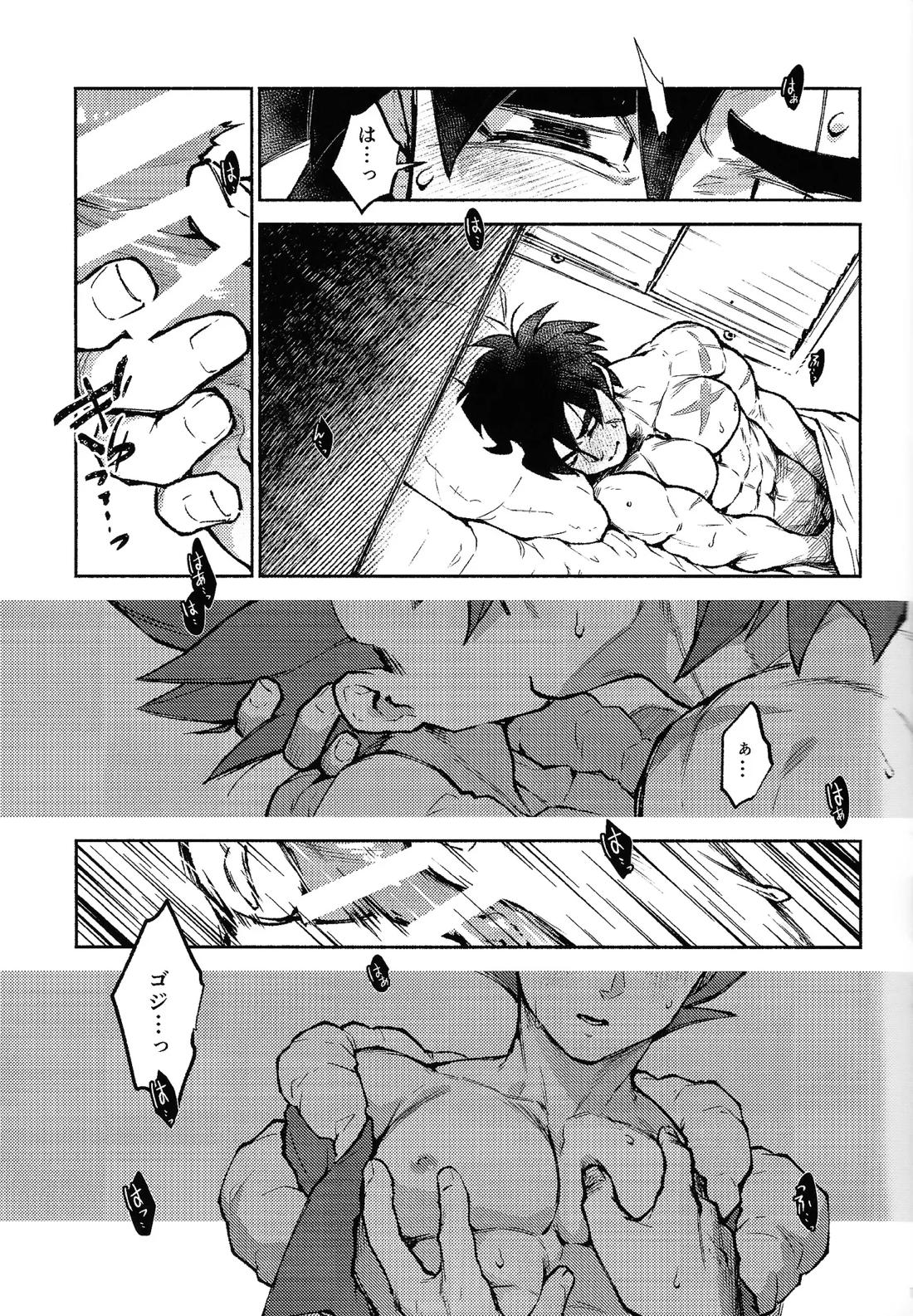Kiss is...【ドラゴンボール/ブロリー×ゴジータ】 page 12