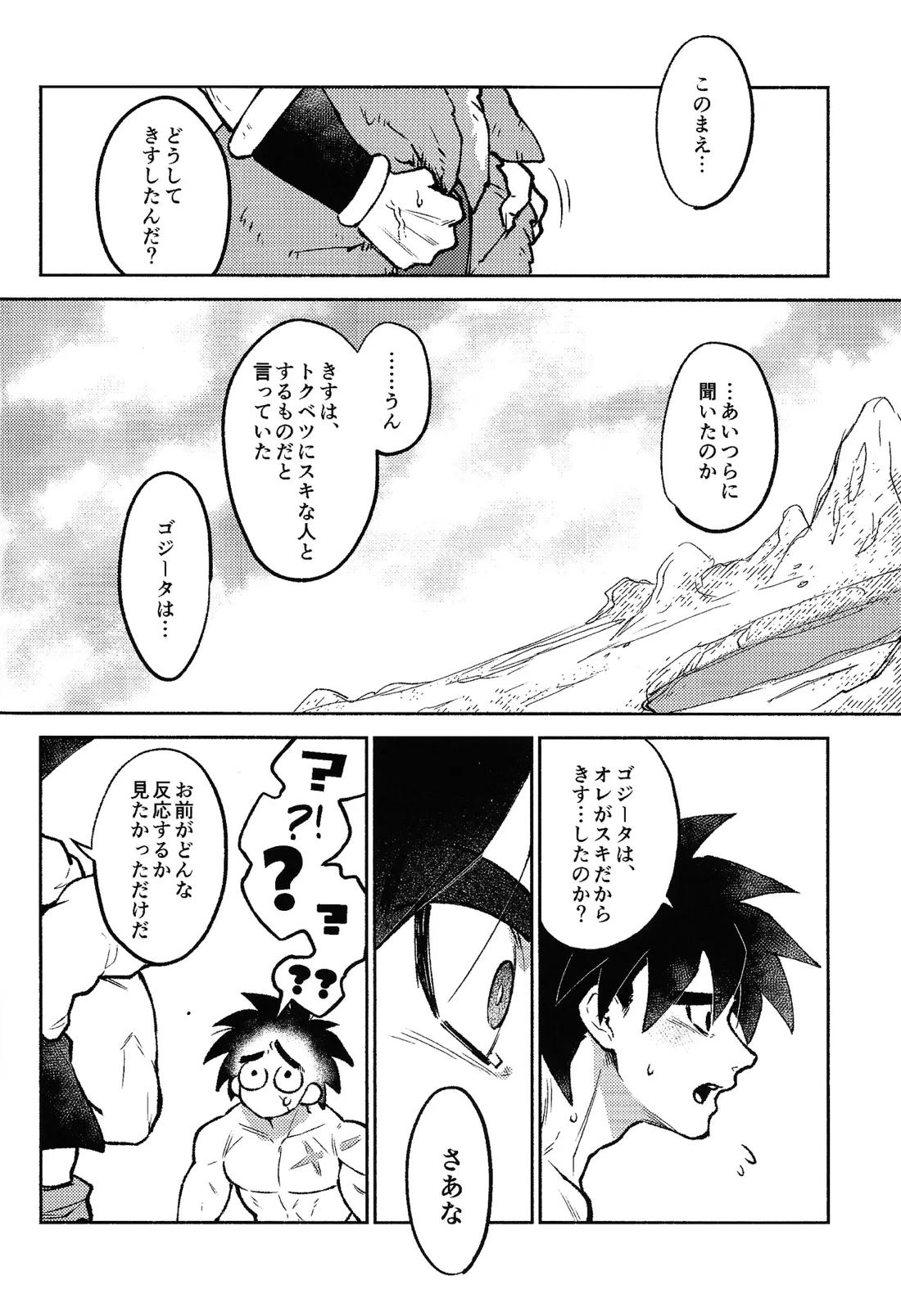 Kiss is...【ドラゴンボール/ブロリー×ゴジータ】 page 15