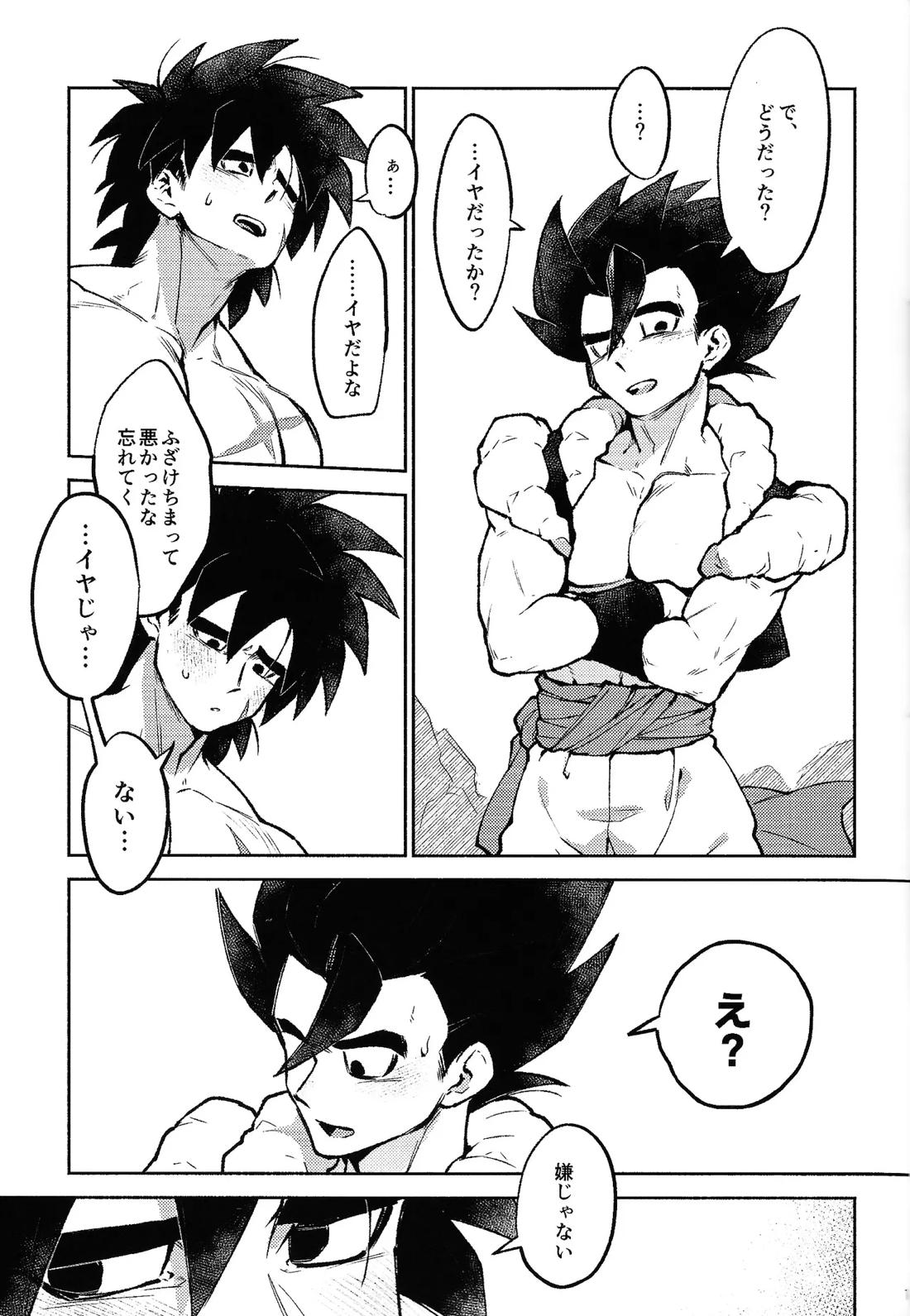 Kiss is...【ドラゴンボール/ブロリー×ゴジータ】 page 16