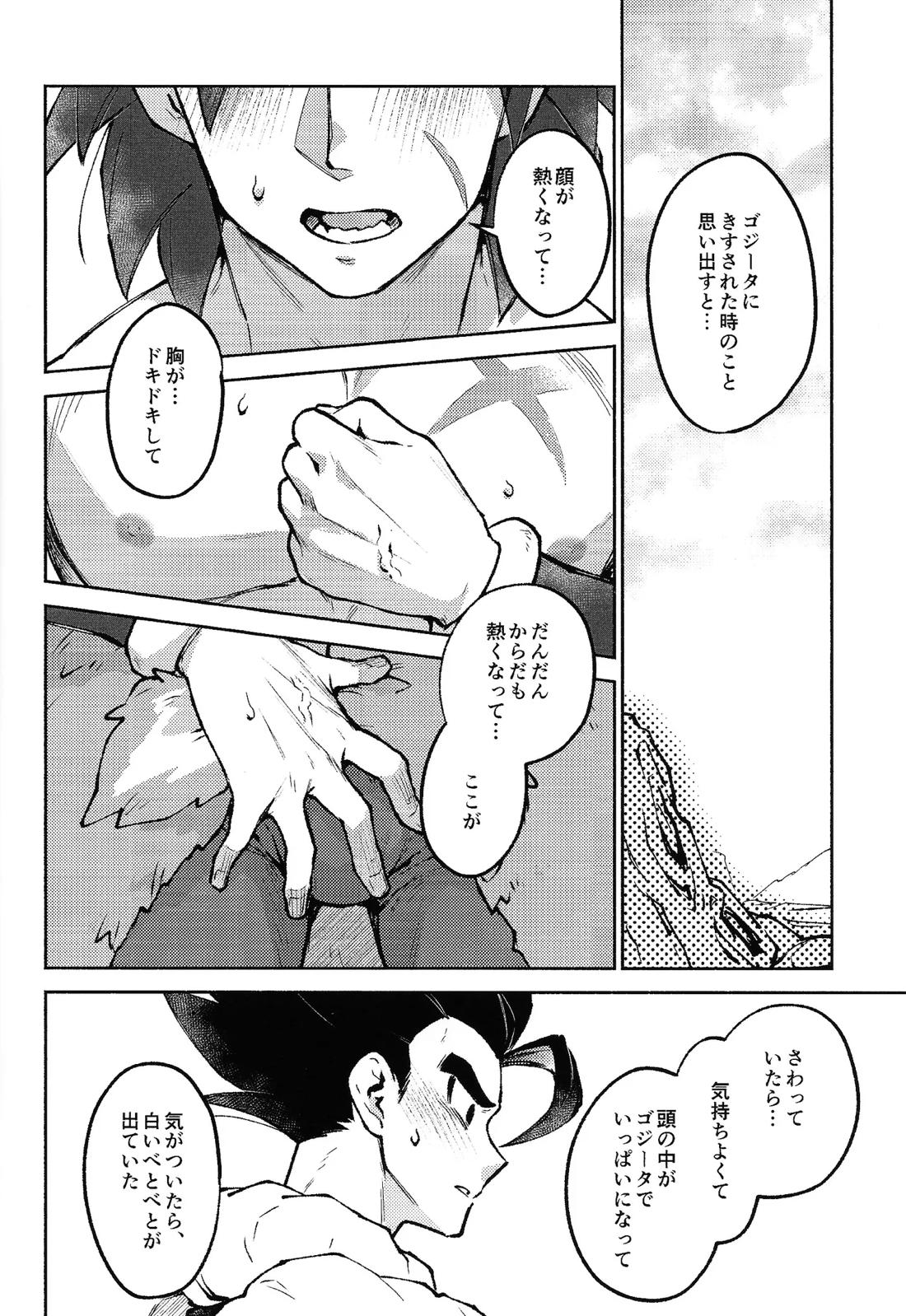 Kiss is...【ドラゴンボール/ブロリー×ゴジータ】 page 17