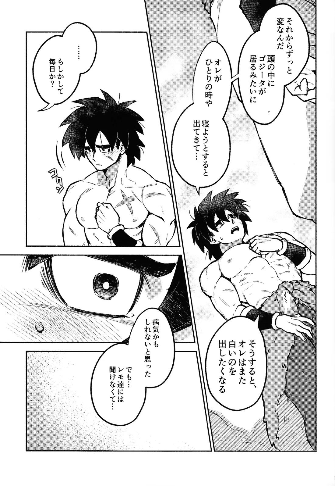 Kiss is...【ドラゴンボール/ブロリー×ゴジータ】 page 18