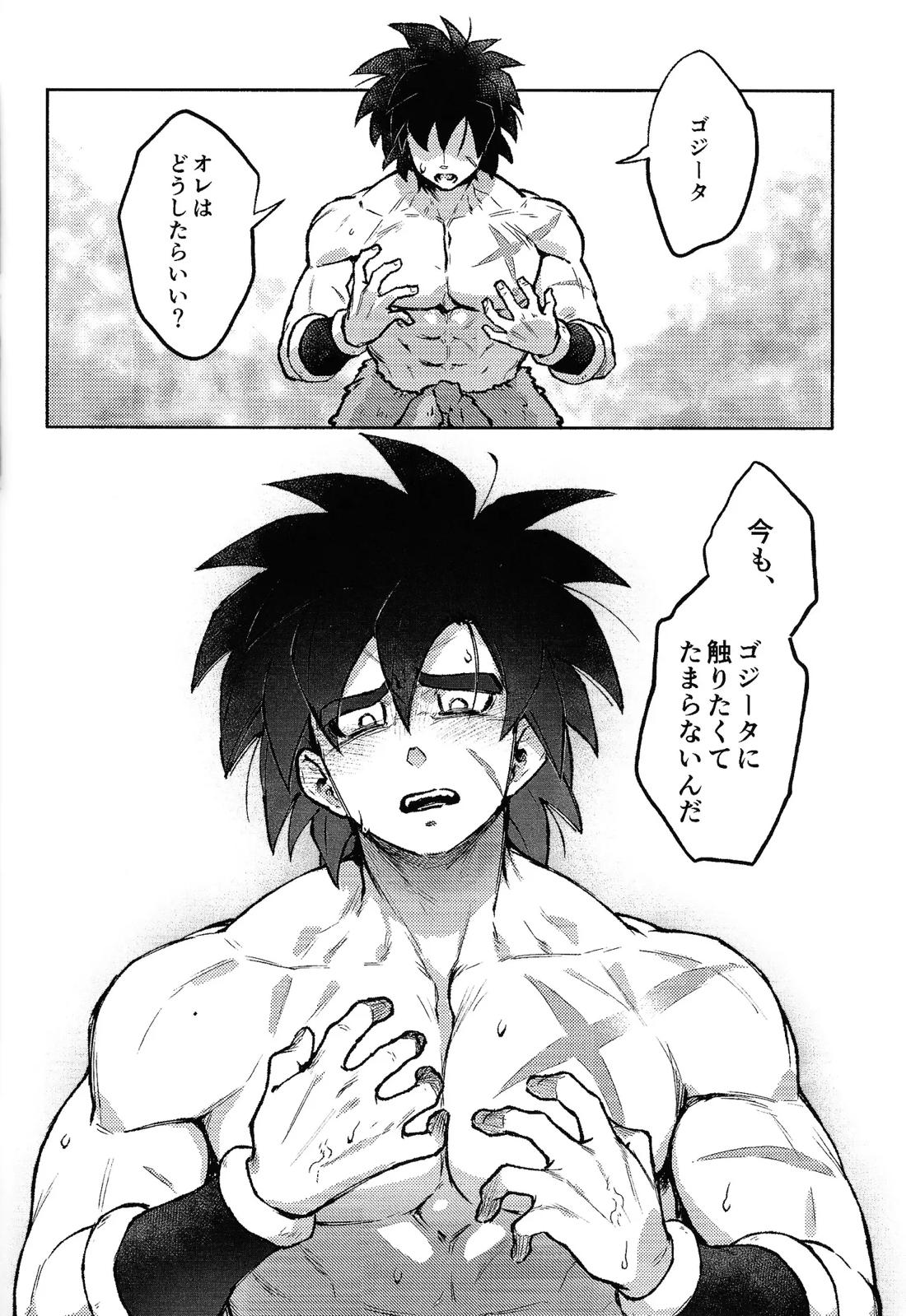 Kiss is...【ドラゴンボール/ブロリー×ゴジータ】 page 19