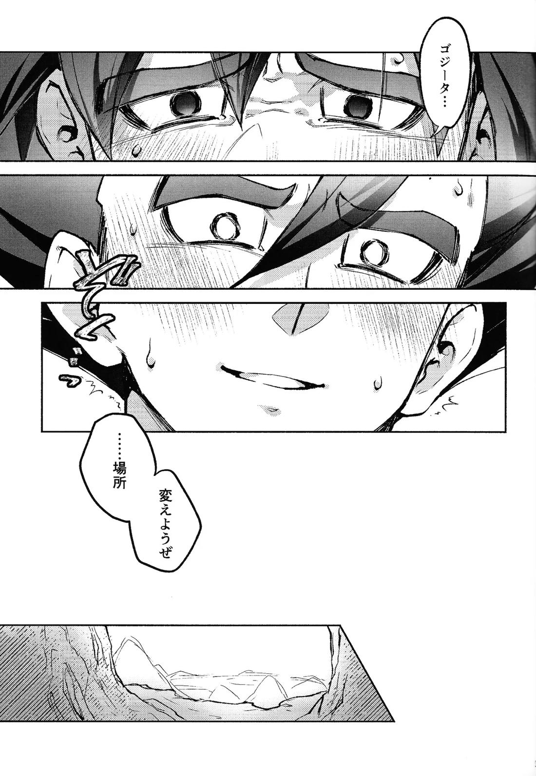 Kiss is...【ドラゴンボール/ブロリー×ゴジータ】 page 20