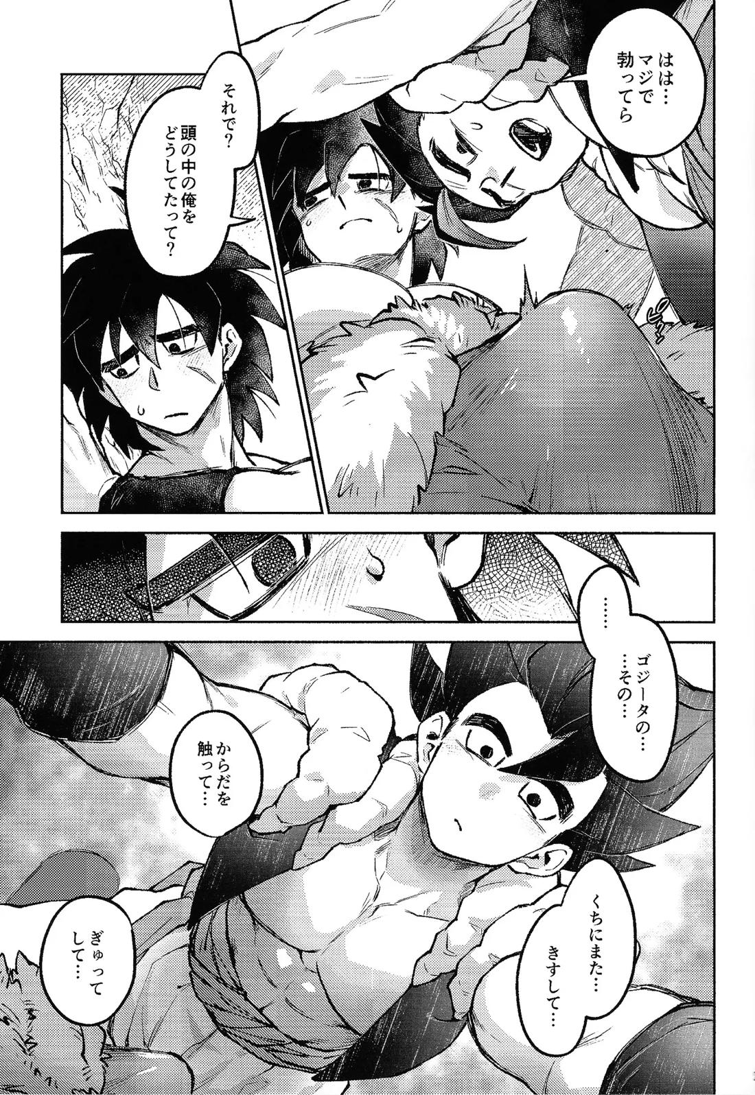 Kiss is...【ドラゴンボール/ブロリー×ゴジータ】 page 22