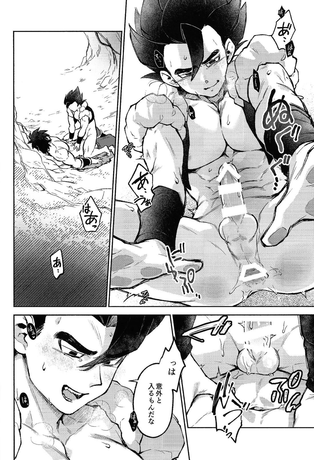 Kiss is...【ドラゴンボール/ブロリー×ゴジータ】 page 31