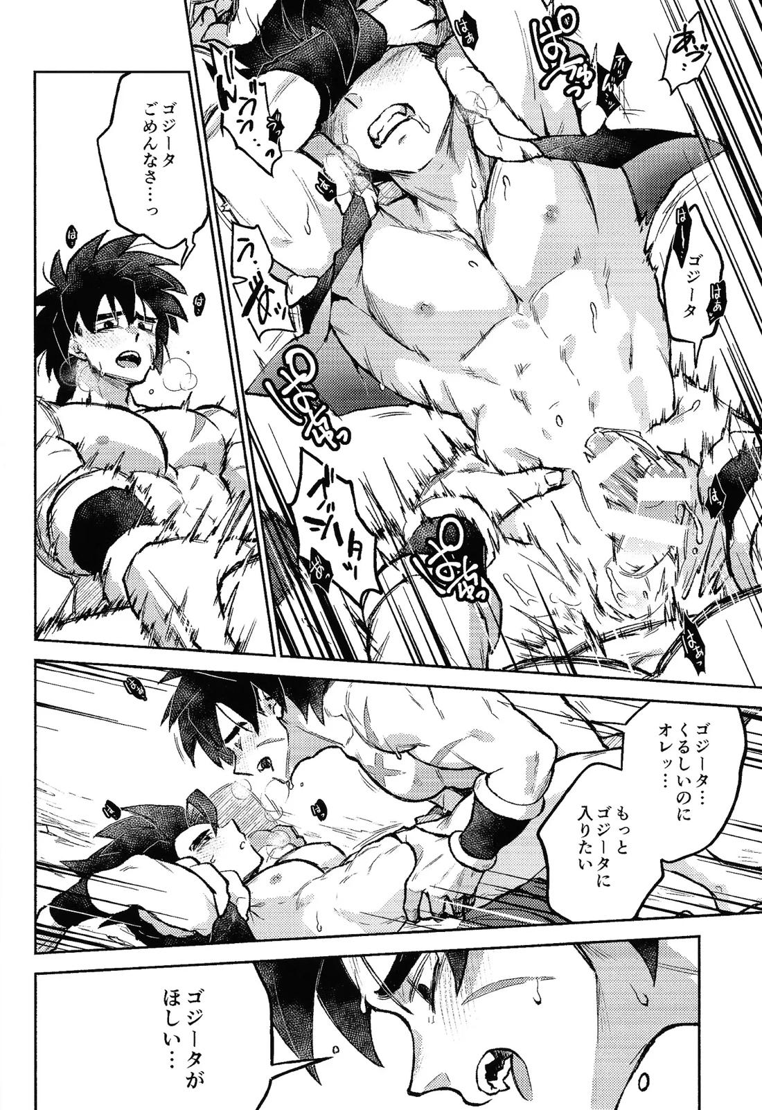 Kiss is...【ドラゴンボール/ブロリー×ゴジータ】 page 37
