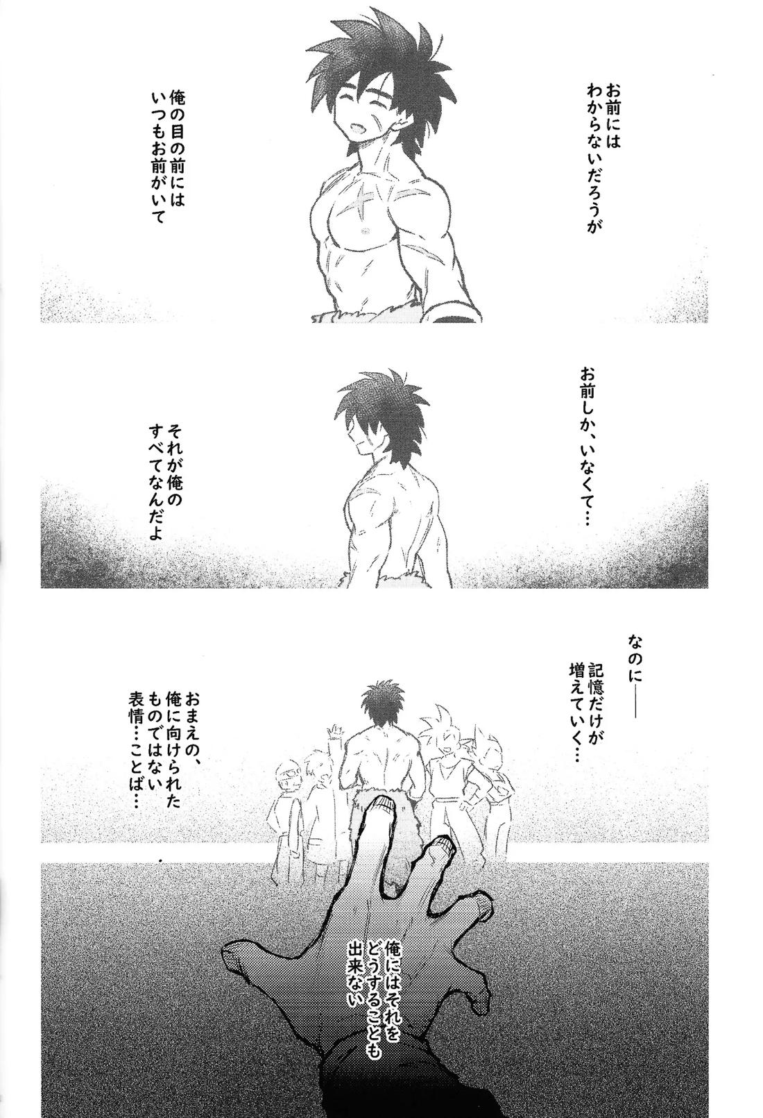 Kiss is...【ドラゴンボール/ブロリー×ゴジータ】 page 39