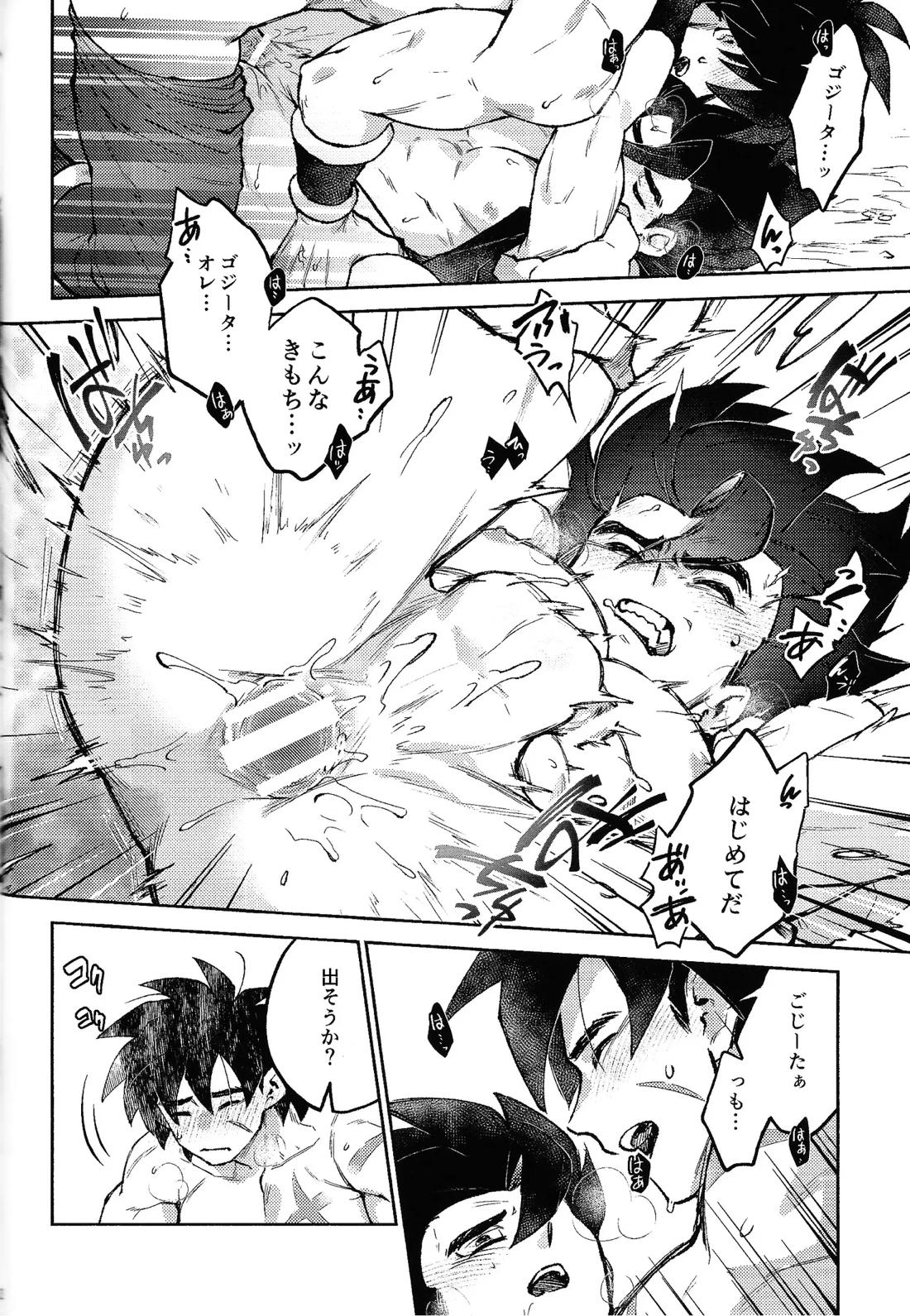 Kiss is...【ドラゴンボール/ブロリー×ゴジータ】 page 41