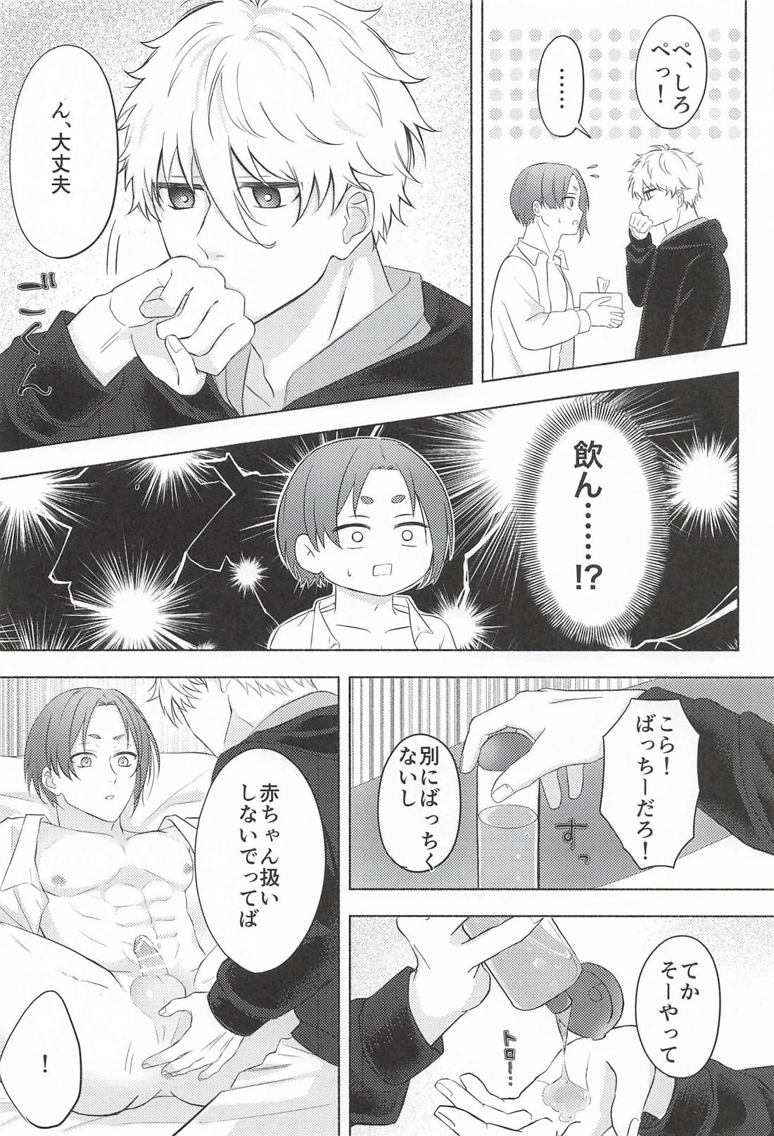 Fake Baby Trap【ブルーロック/凪玲】 page 24