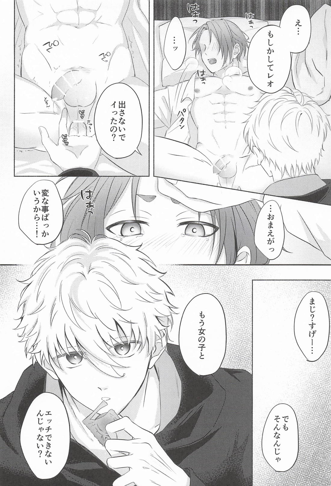 Fake Baby Trap【ブルーロック/凪玲】 page 27